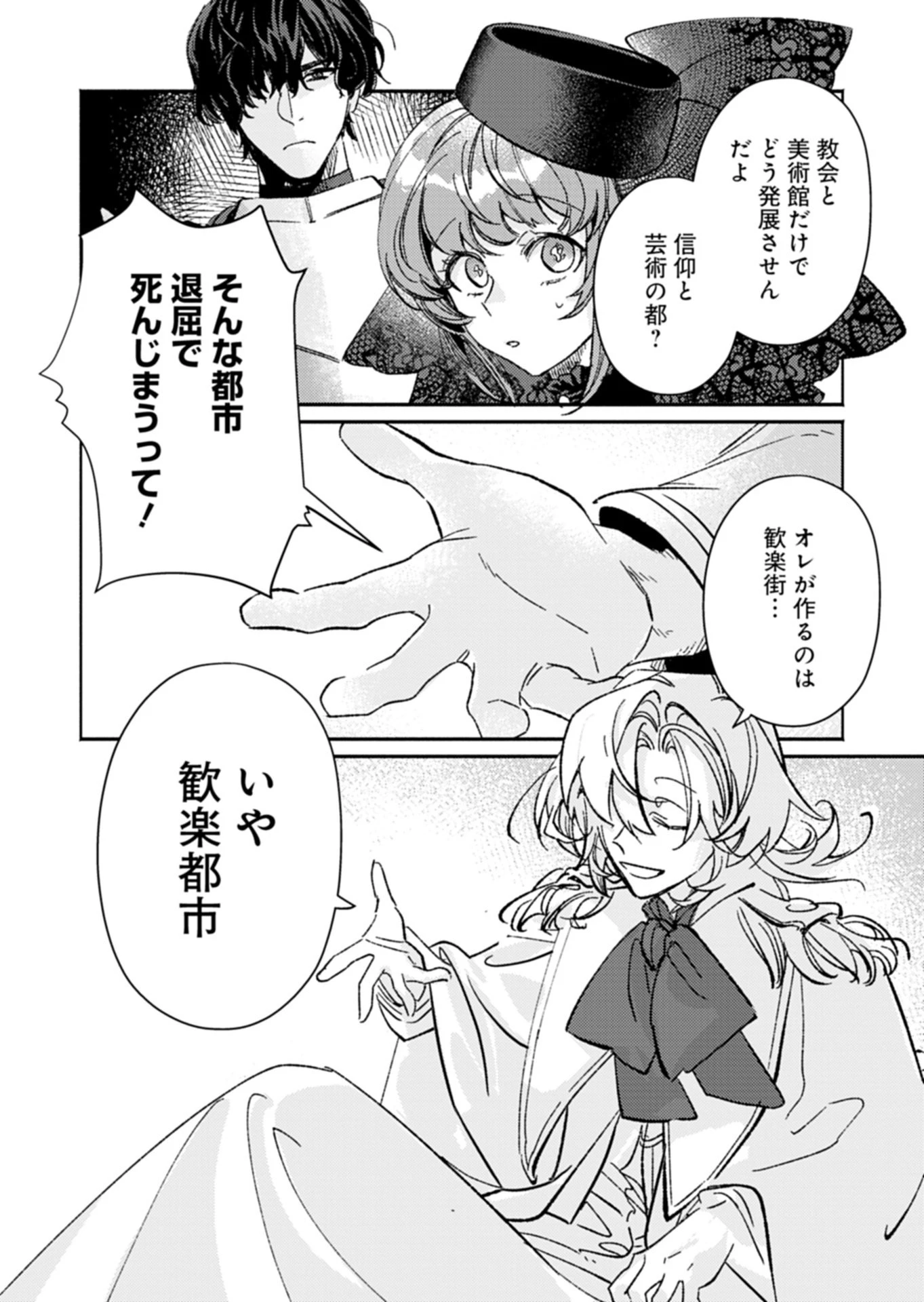 ホストが異世界の聖王子に転生したら、意外と適性があった件 現代知識とチート級神聖術でNo.1を目指します 第1話 - 15