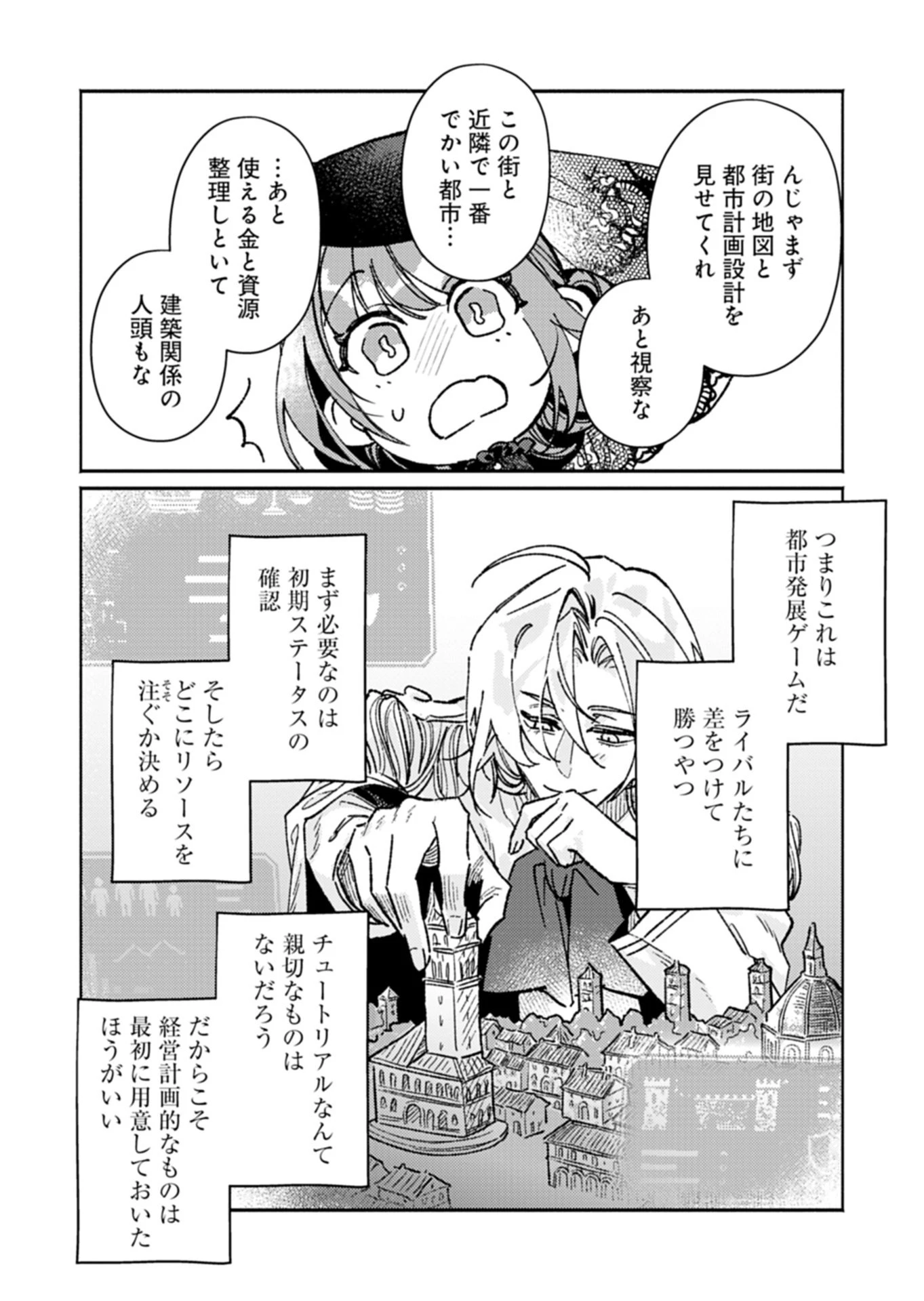 ホストが異世界の聖王子に転生したら、意外と適性があった件 現代知識とチート級神聖術でNo.1を目指します 第1話 - 19