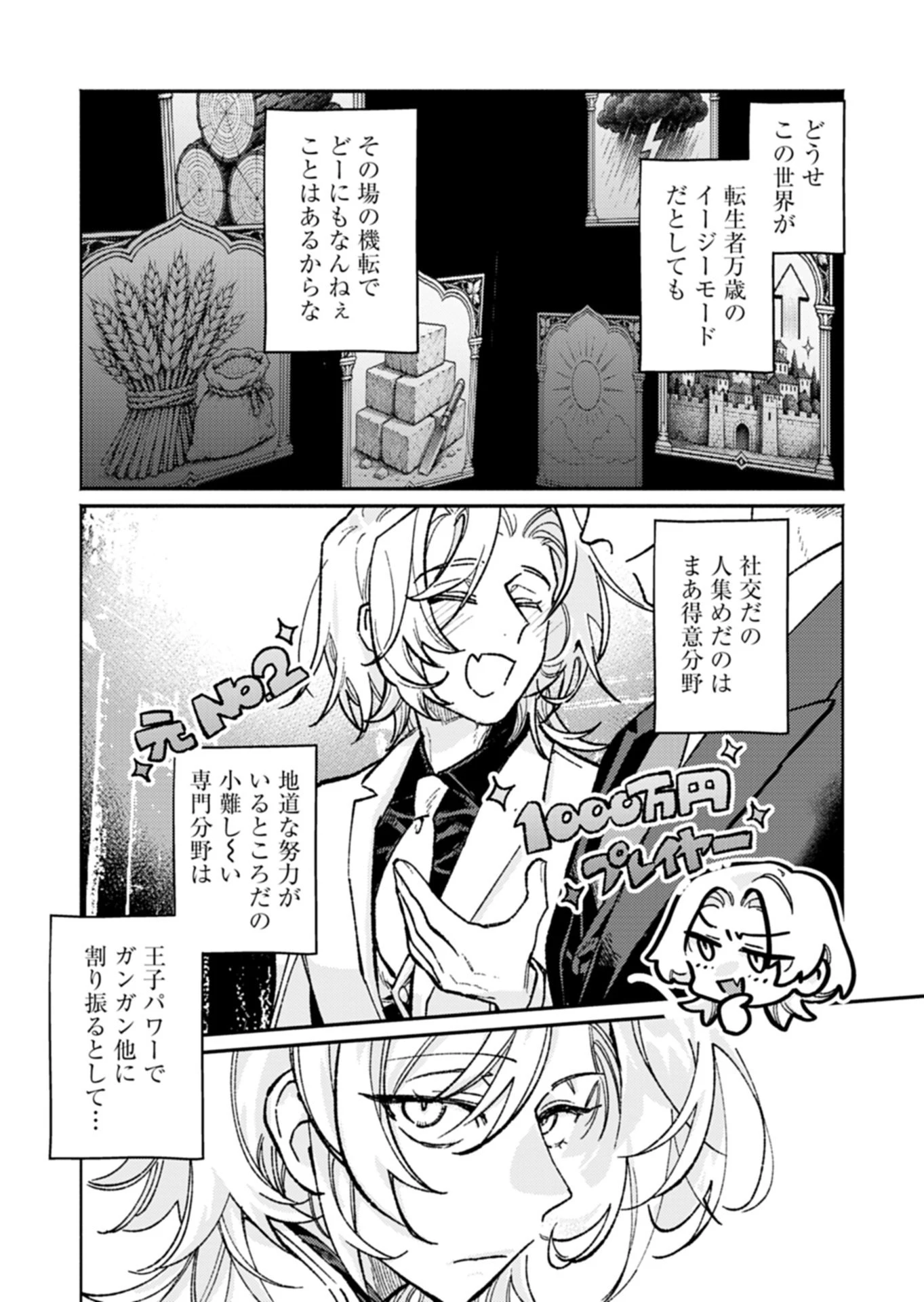 ホストが異世界の聖王子に転生したら、意外と適性があった件 現代知識とチート級神聖術でNo.1を目指します 第1話 - 20