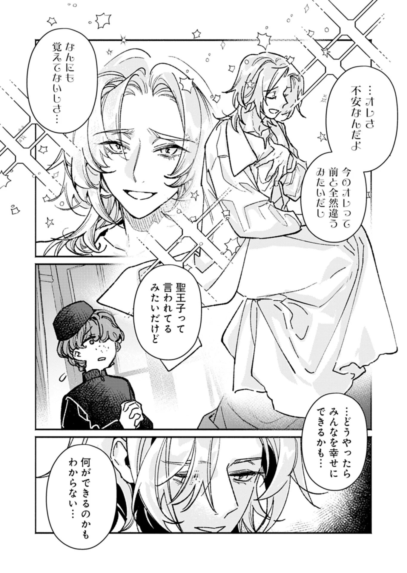 ホストが異世界の聖王子に転生したら、意外と適性があった件 現代知識とチート級神聖術でNo.1を目指します 第1話 - 23