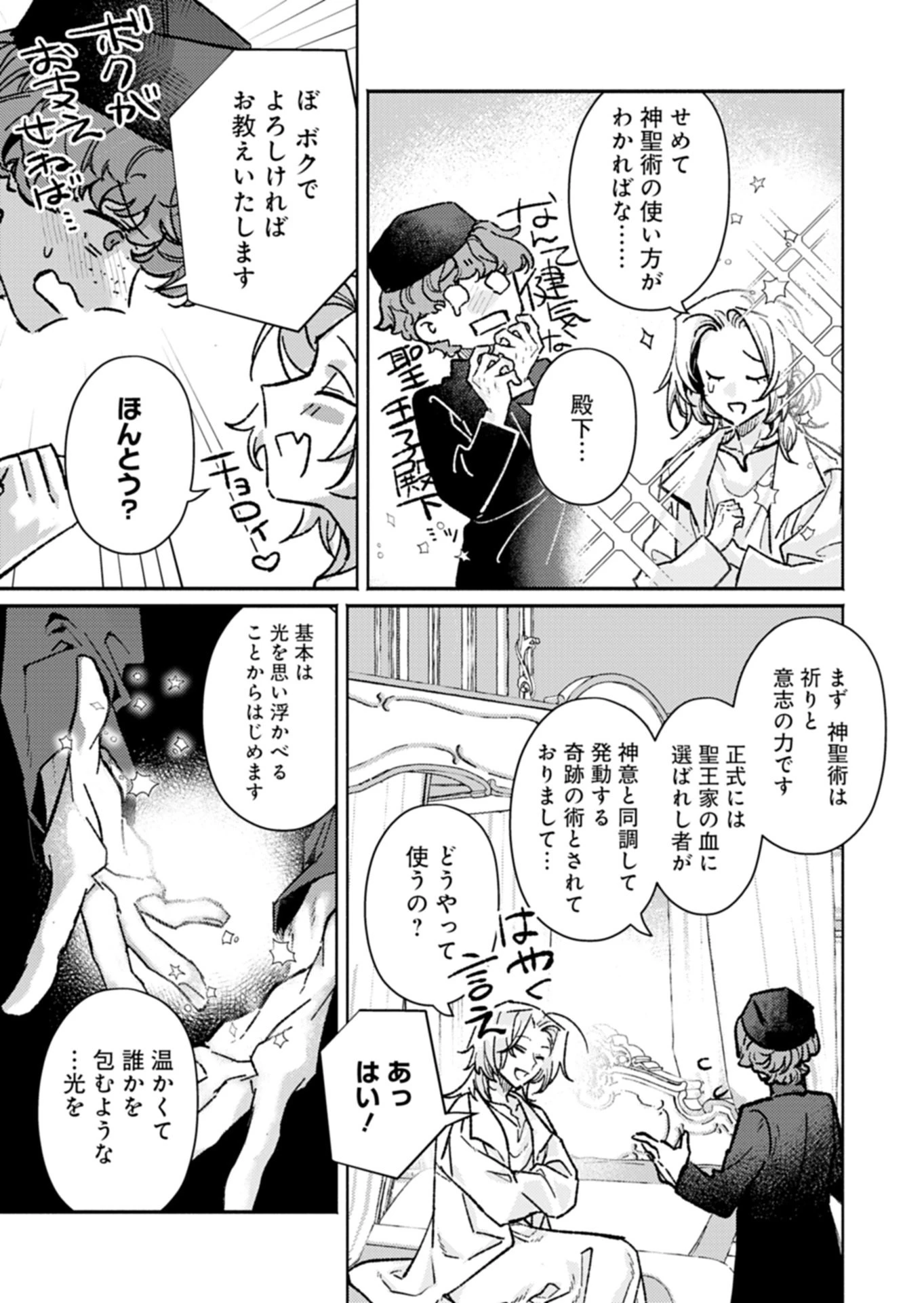 ホストが異世界の聖王子に転生したら、意外と適性があった件 現代知識とチート級神聖術でNo.1を目指します 第1話 - 24