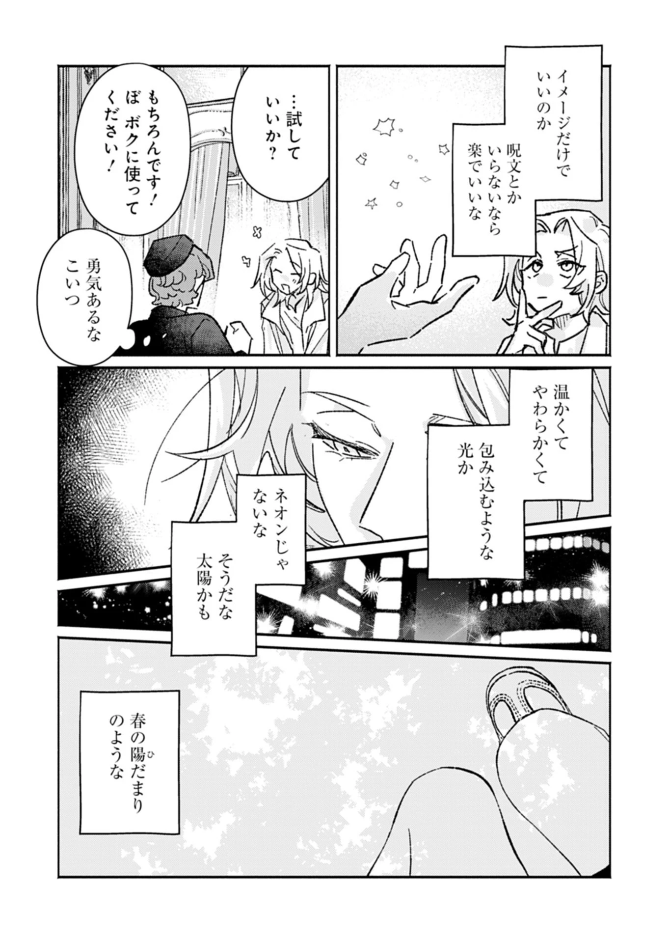 ホストが異世界の聖王子に転生したら、意外と適性があった件 現代知識とチート級神聖術でNo.1を目指します 第1話 - 25