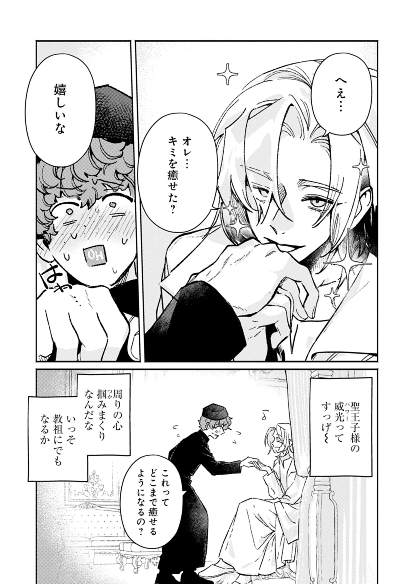 ホストが異世界の聖王子に転生したら、意外と適性があった件 現代知識とチート級神聖術でNo.1を目指します 第1話 - 28