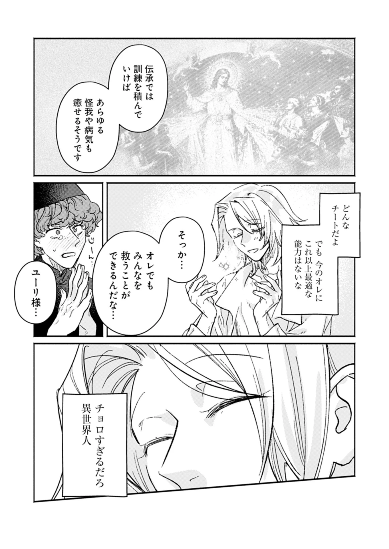 ホストが異世界の聖王子に転生したら、意外と適性があった件 現代知識とチート級神聖術でNo.1を目指します 第1話 - 29