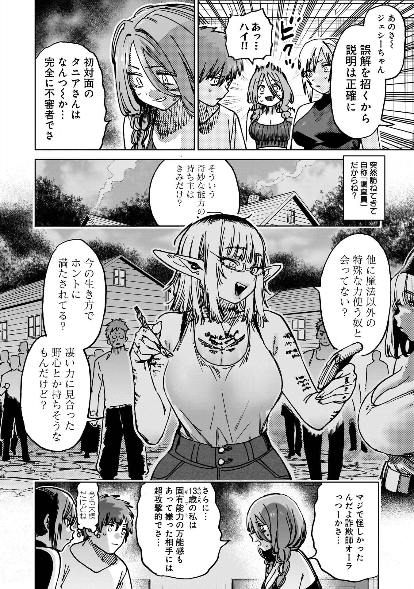 囚人転生 第8話 - 6