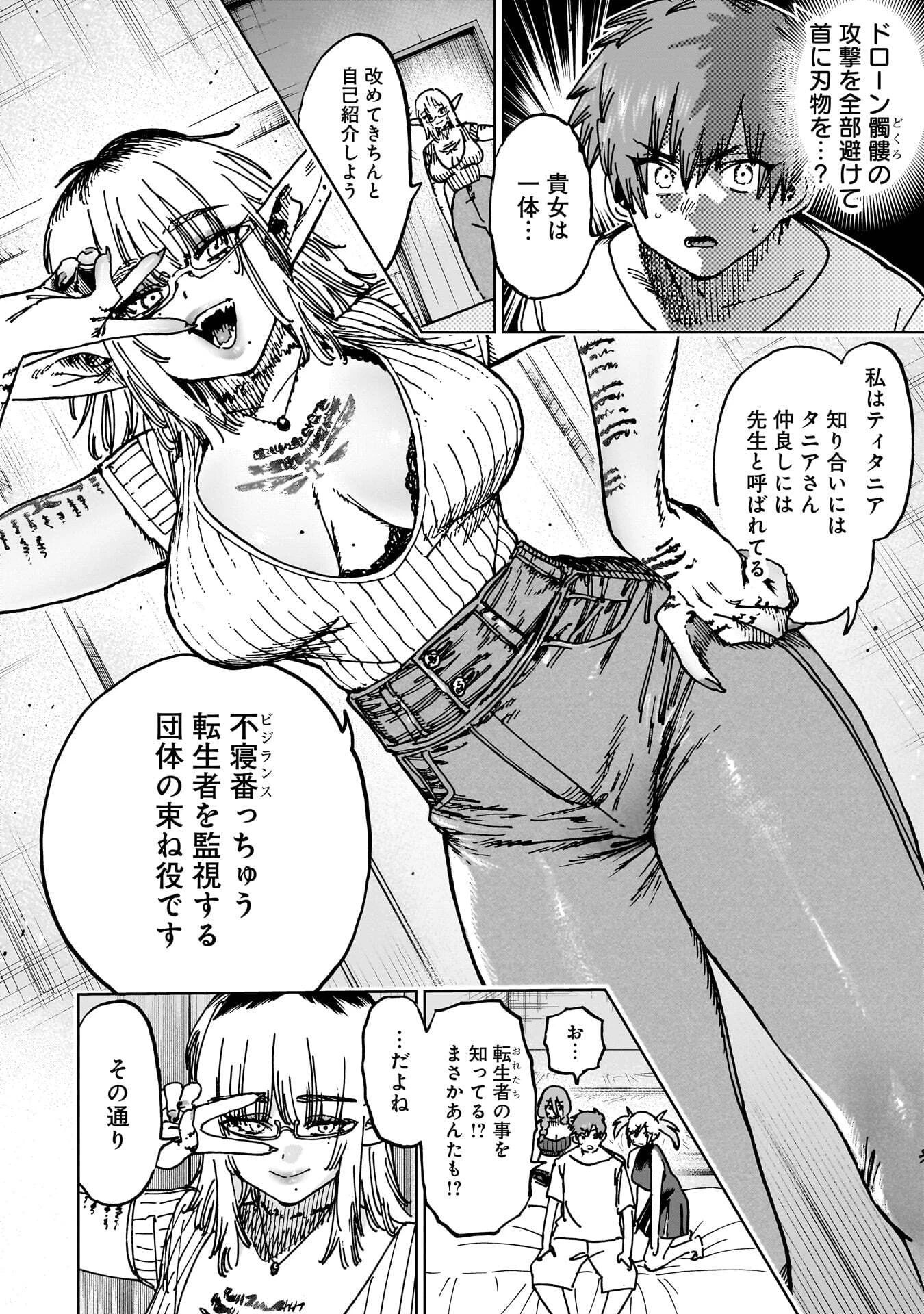 囚人転生 第8話 - 8