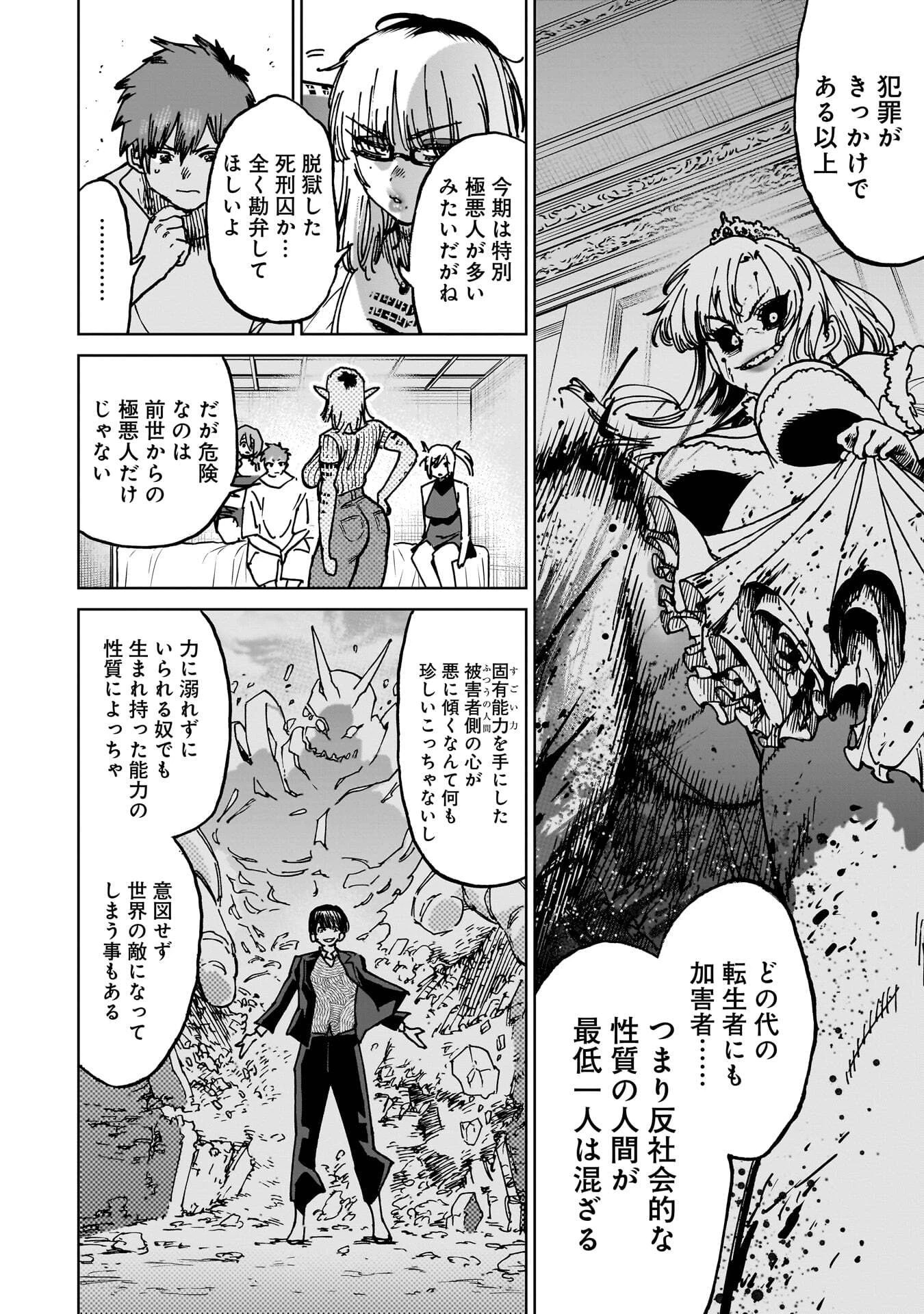 囚人転生 第8話 - 12
