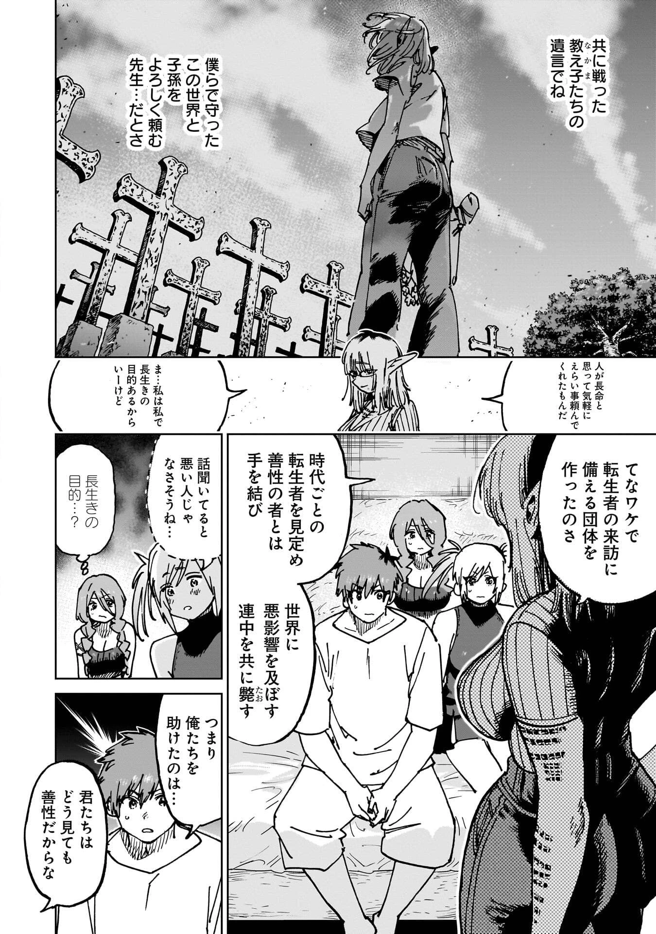 囚人転生 第8話 - 14