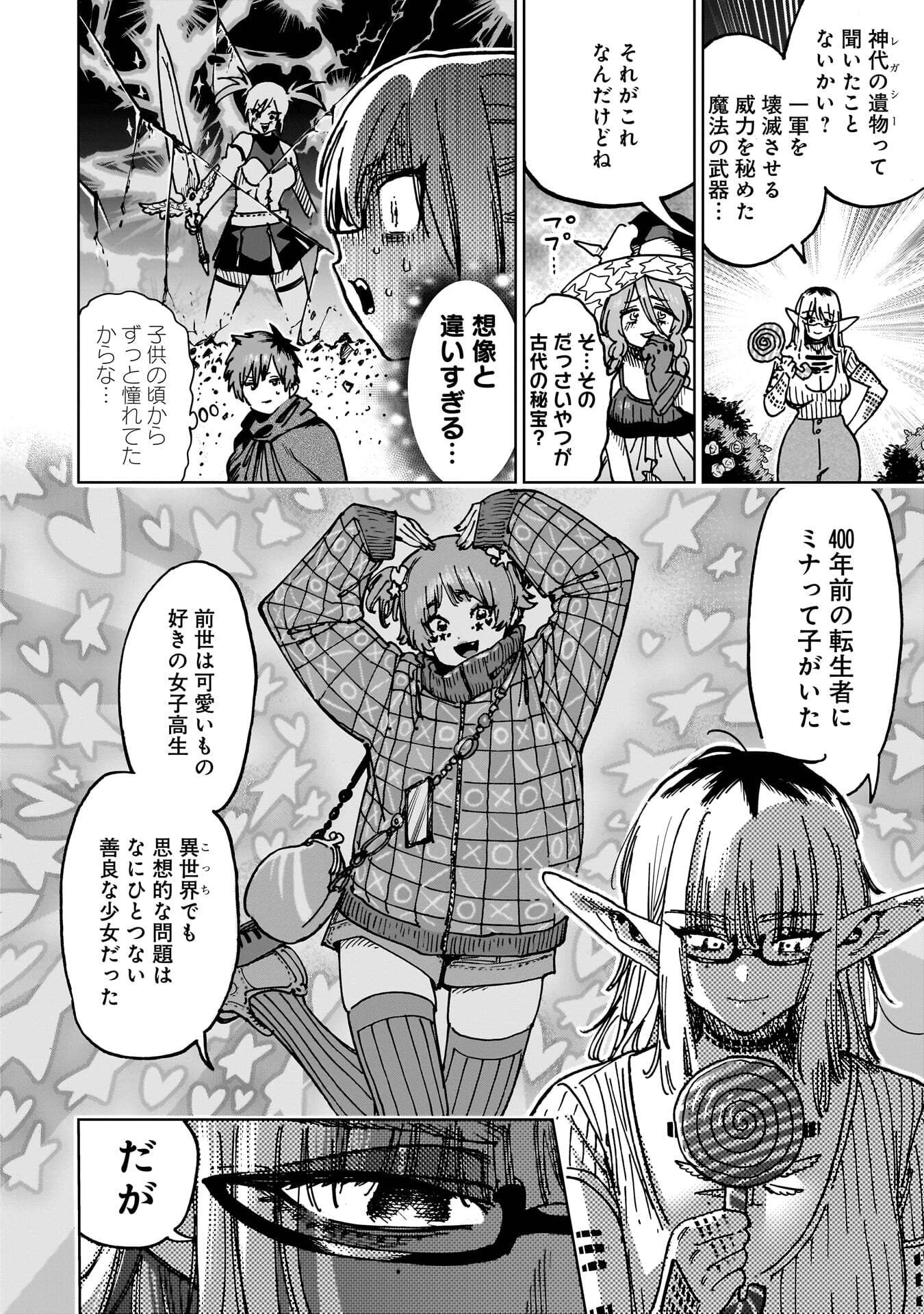 囚人転生 第8話 - 18