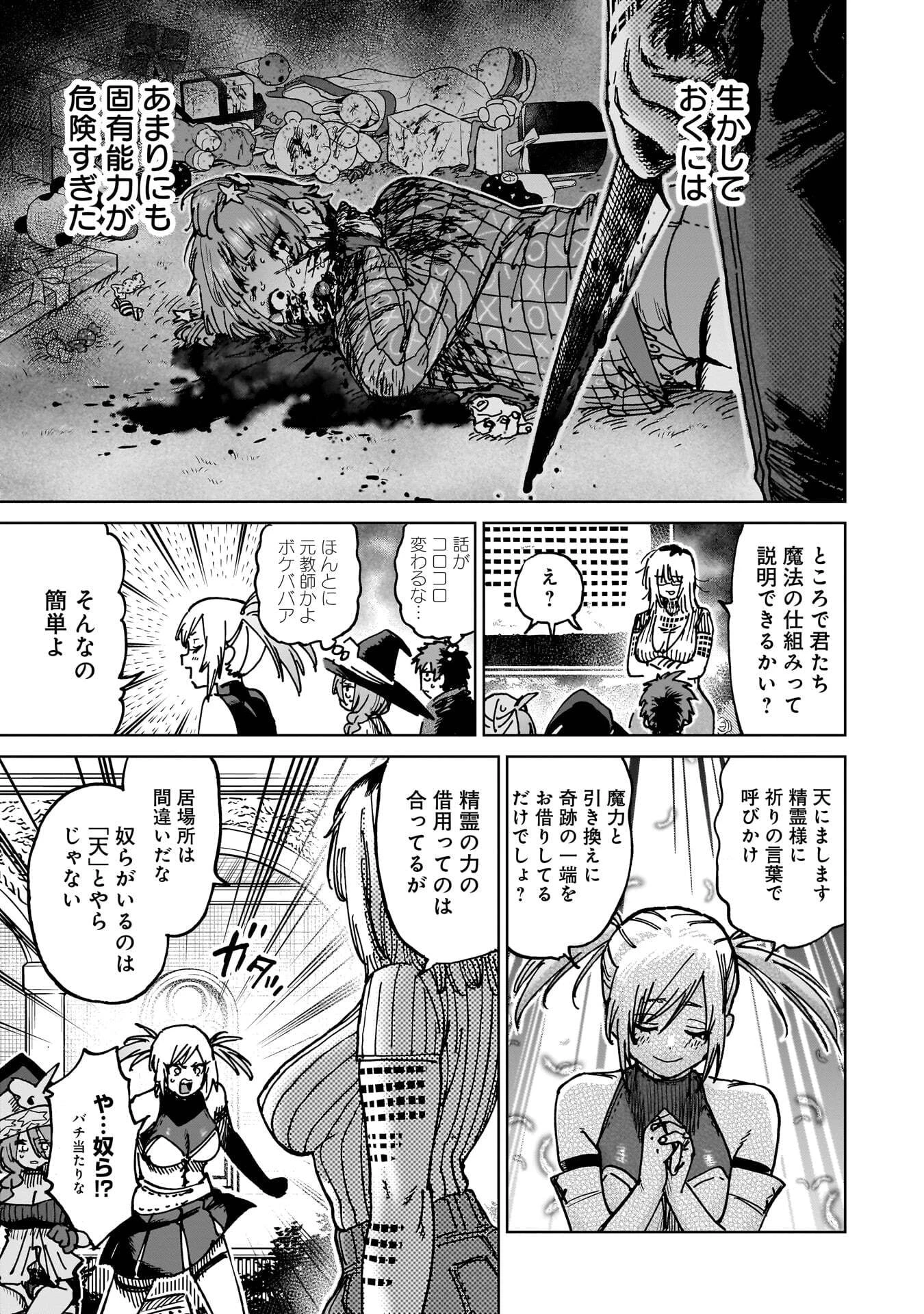 囚人転生 第8話 - 19