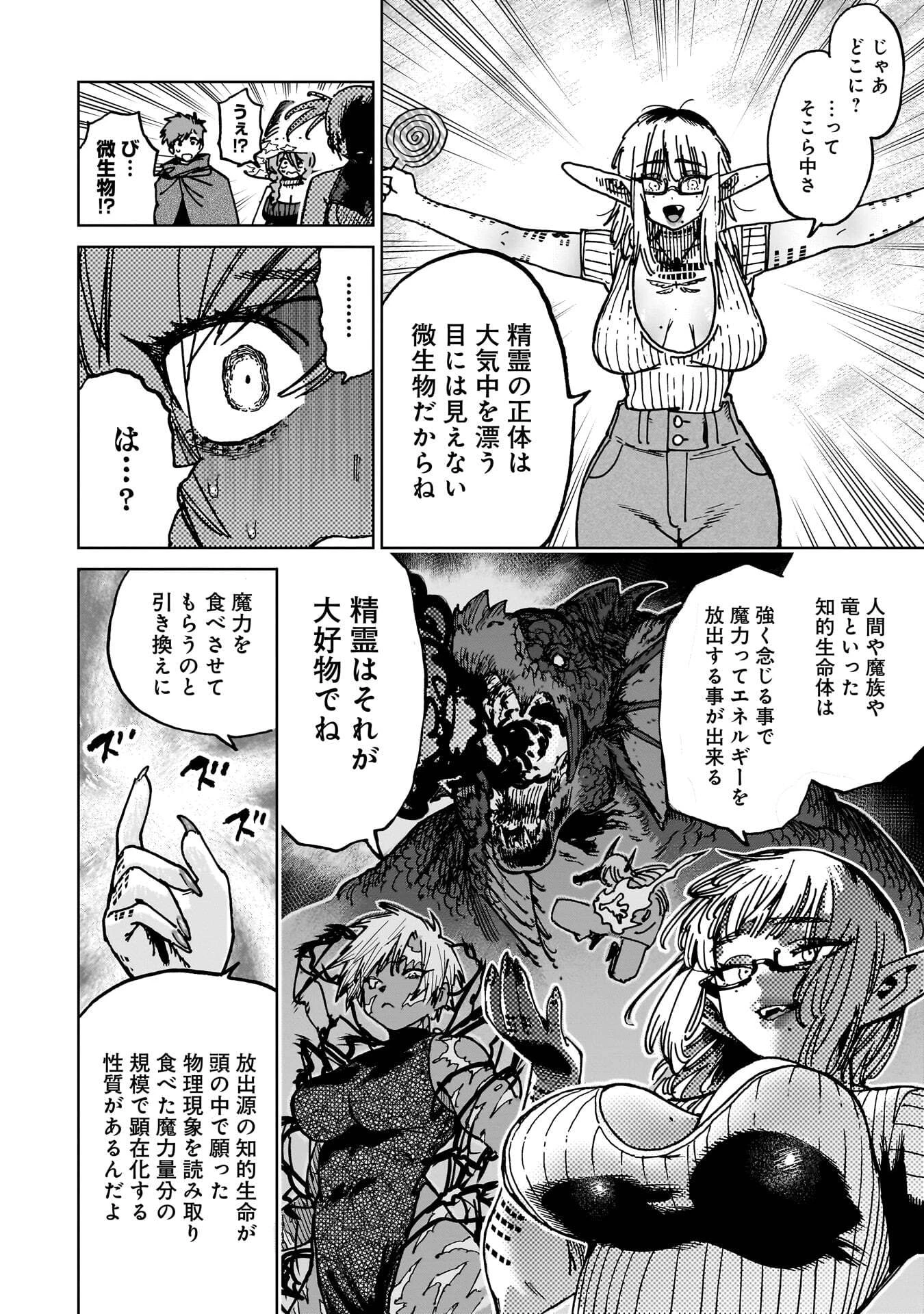 囚人転生 第8話 - 20