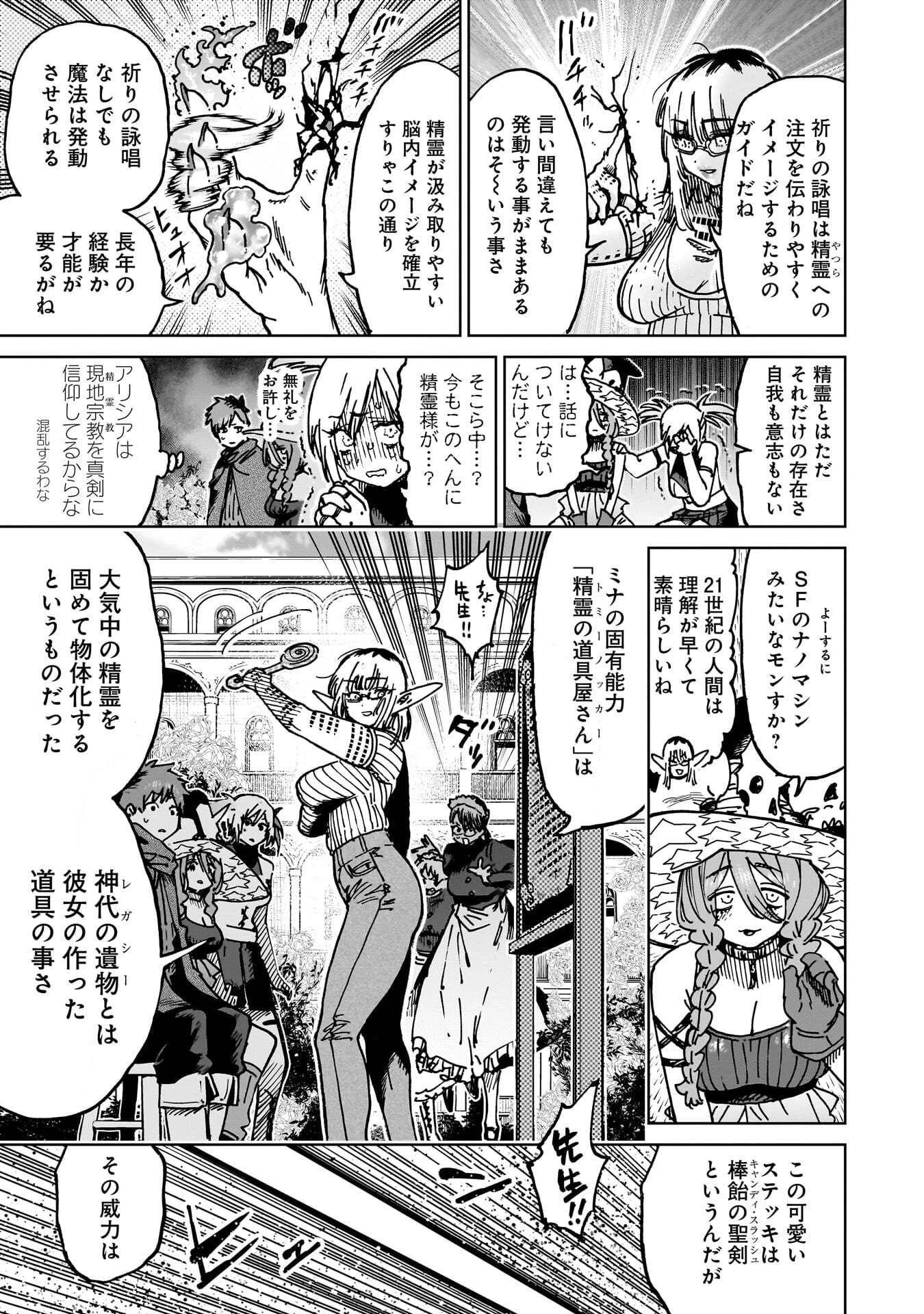 囚人転生 第8話 - 21