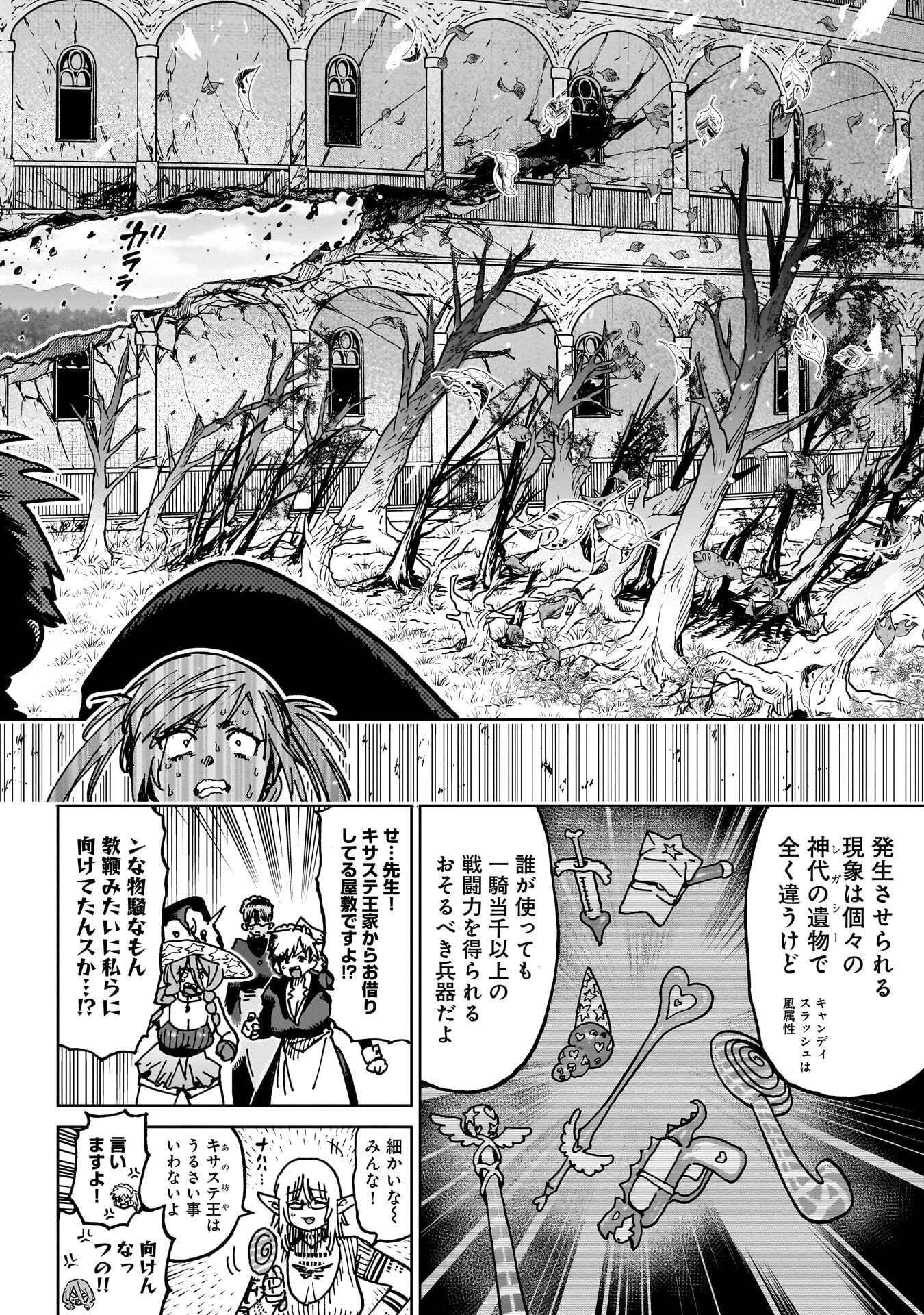 囚人転生 第8話 - 22