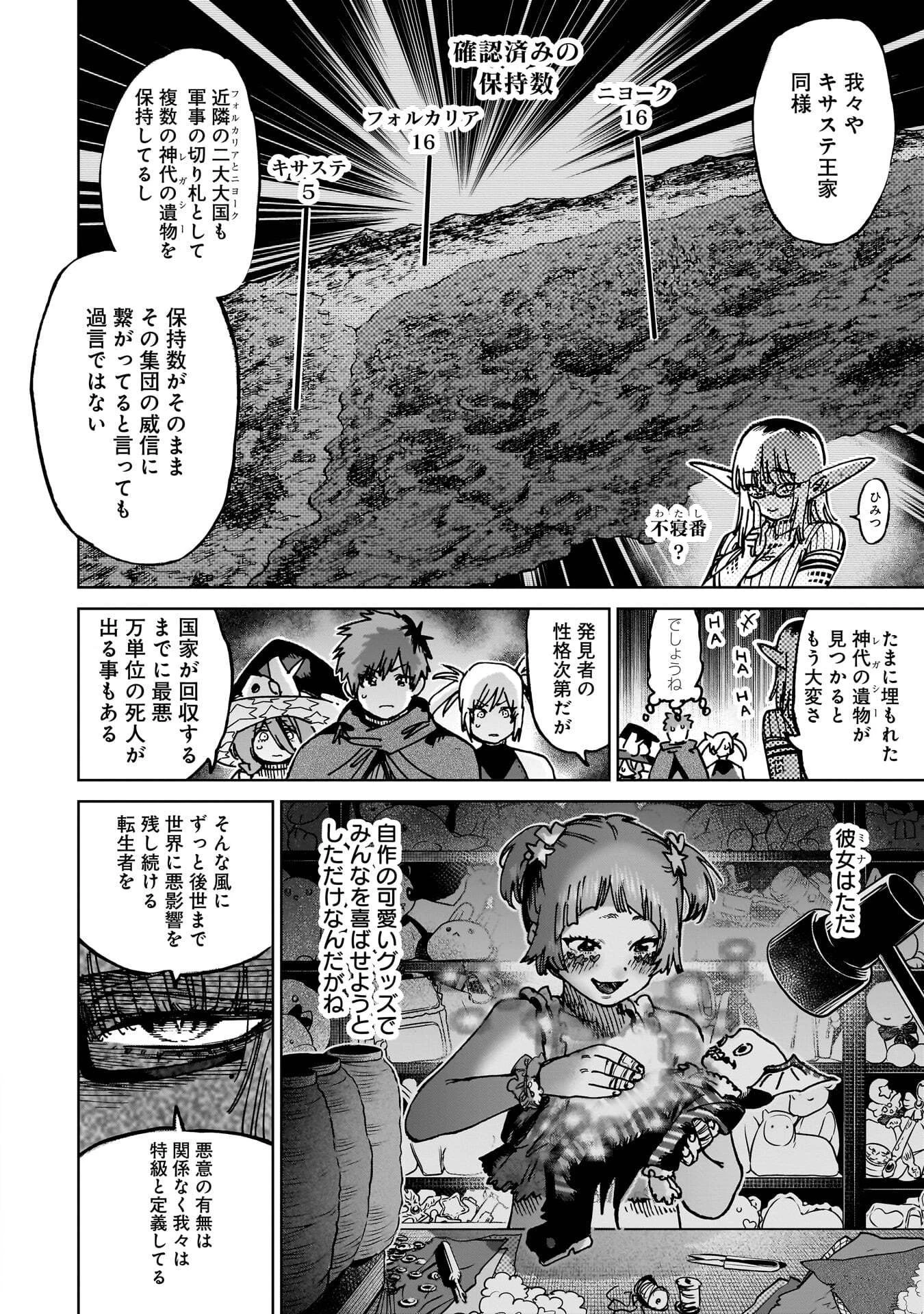 囚人転生 第8話 - 24