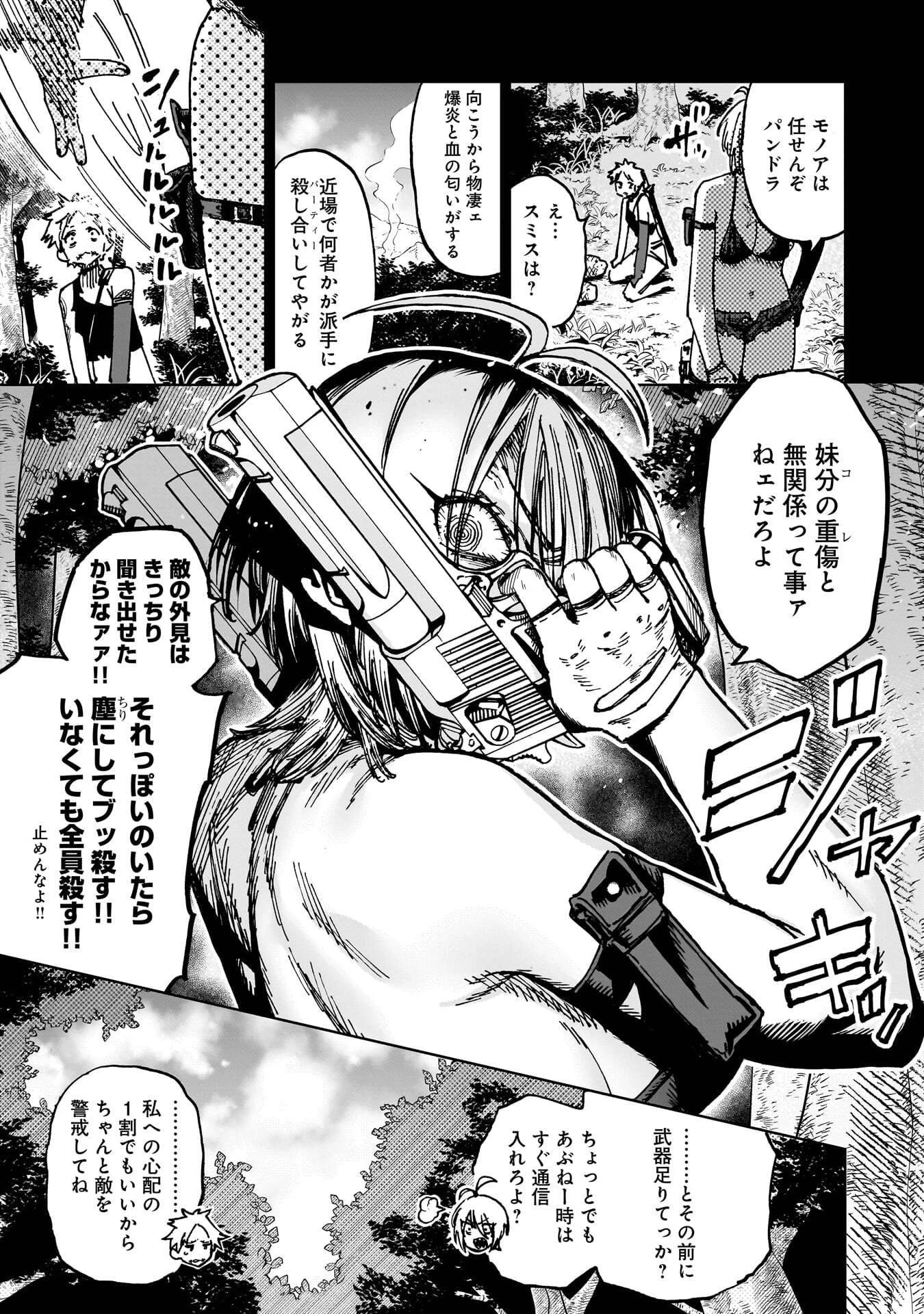 囚人転生 第7話 - 7