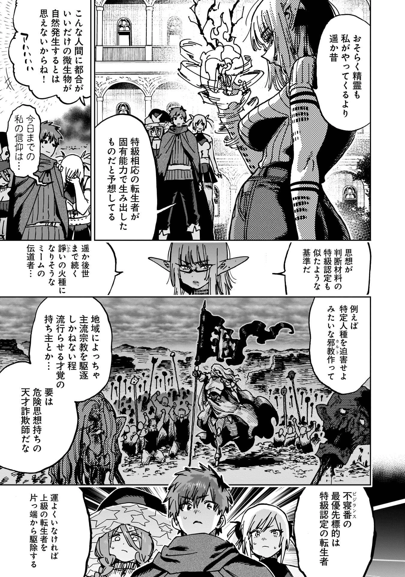 囚人転生 第8話 - 25