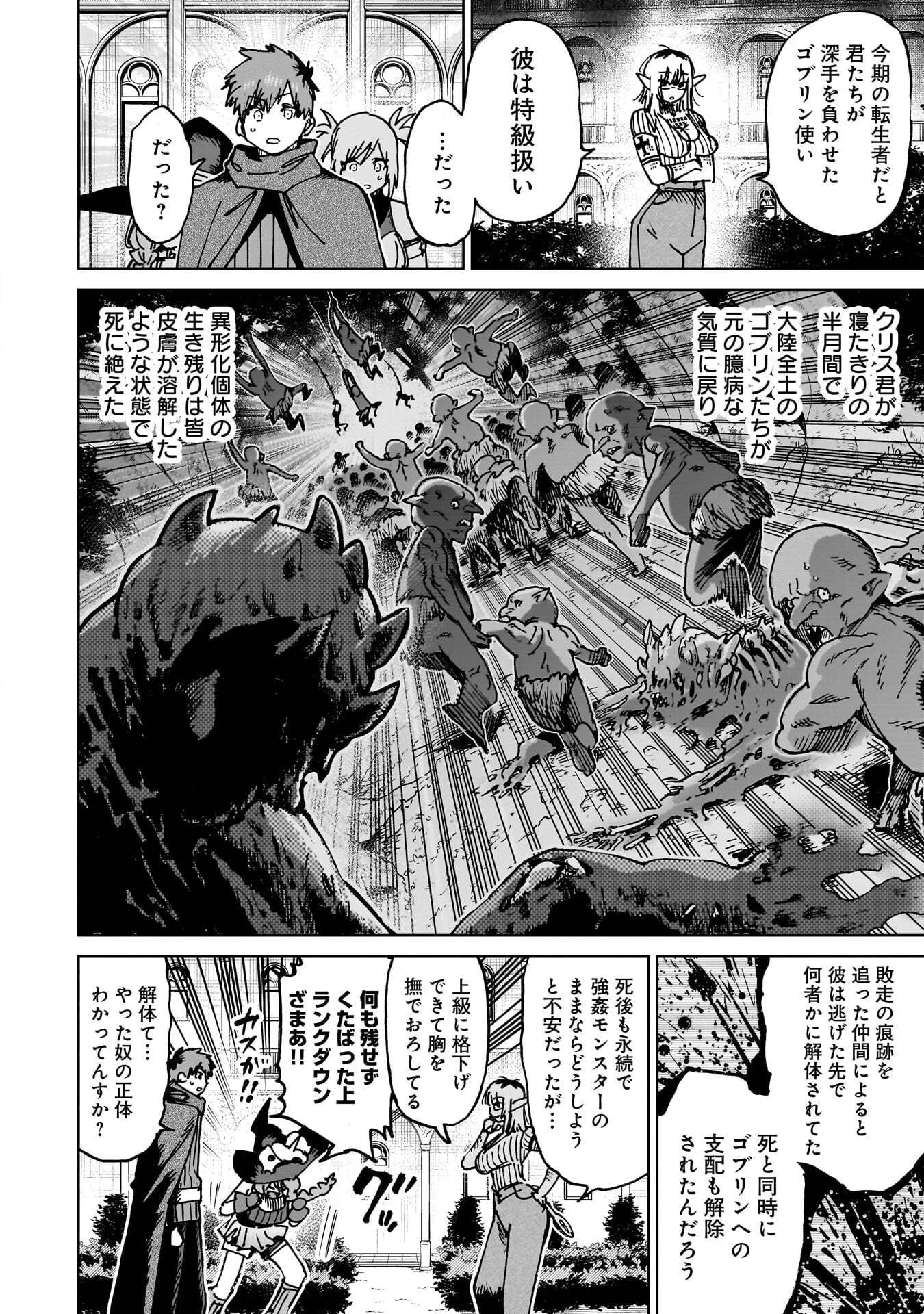囚人転生 第8話 - 26