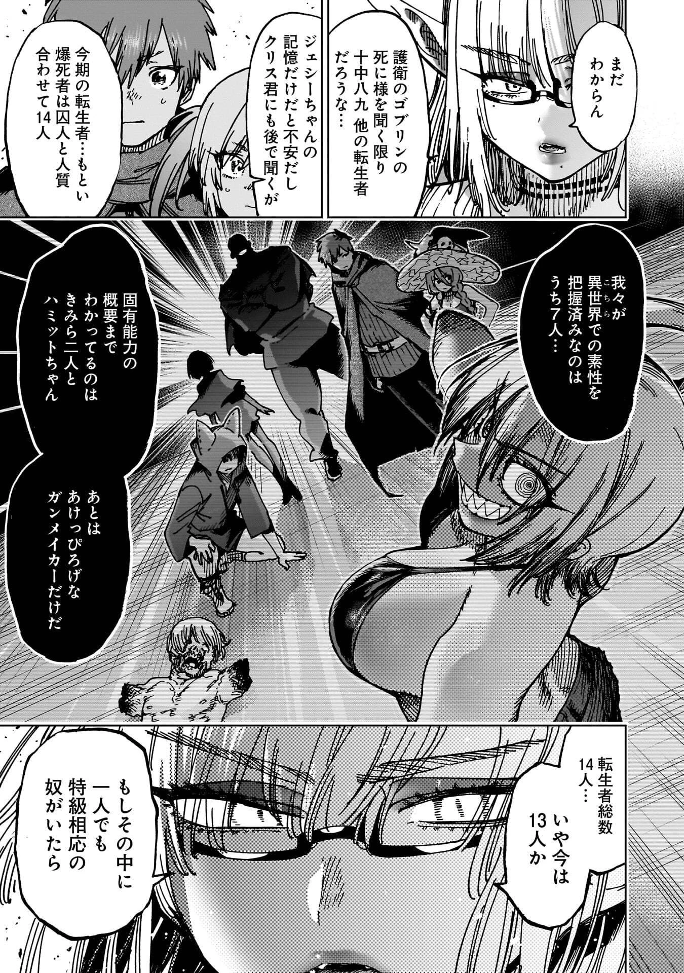 囚人転生 第8話 - 27
