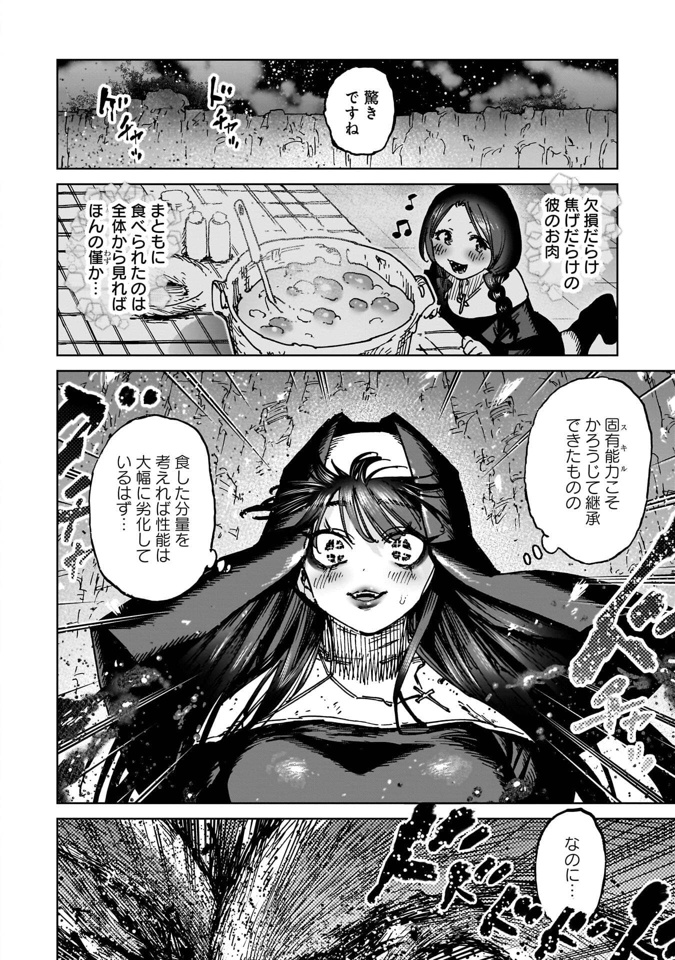 囚人転生 第8話 - 30