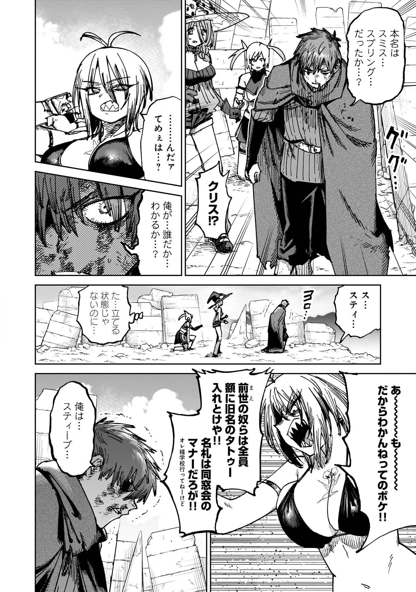 囚人転生 第7話 - 10