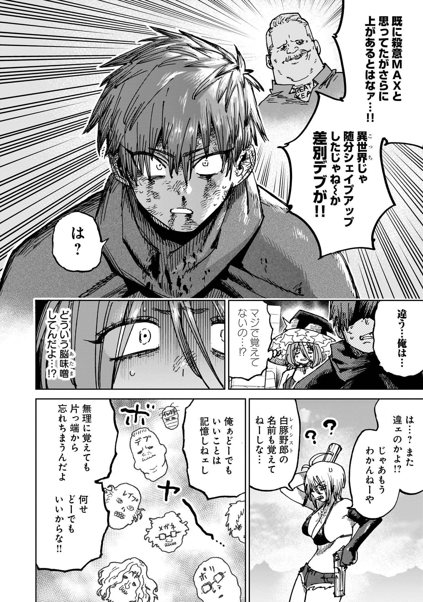 囚人転生 第7話 - 12