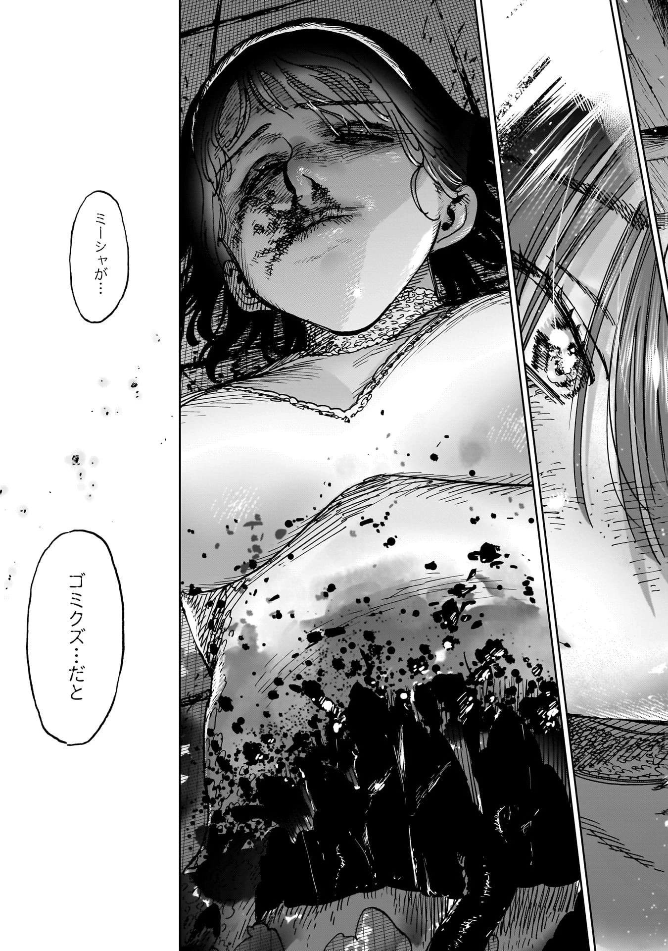 囚人転生 第7話 - 15