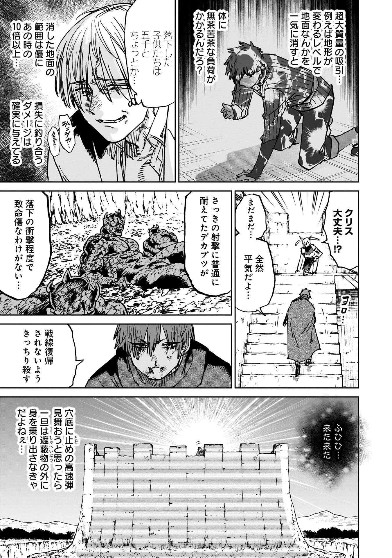 囚人転生 第6話 - 11