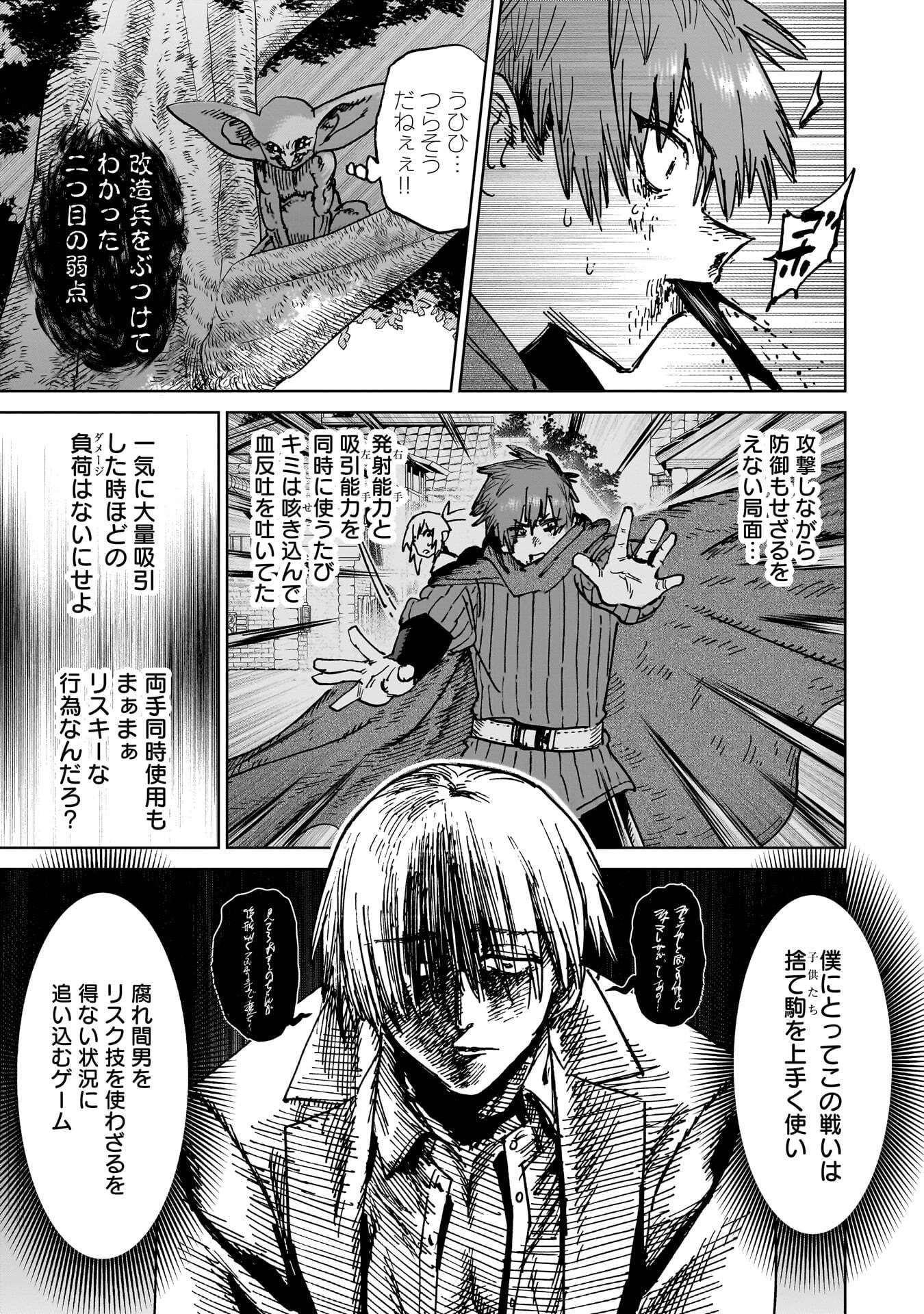 囚人転生 第6話 - 13