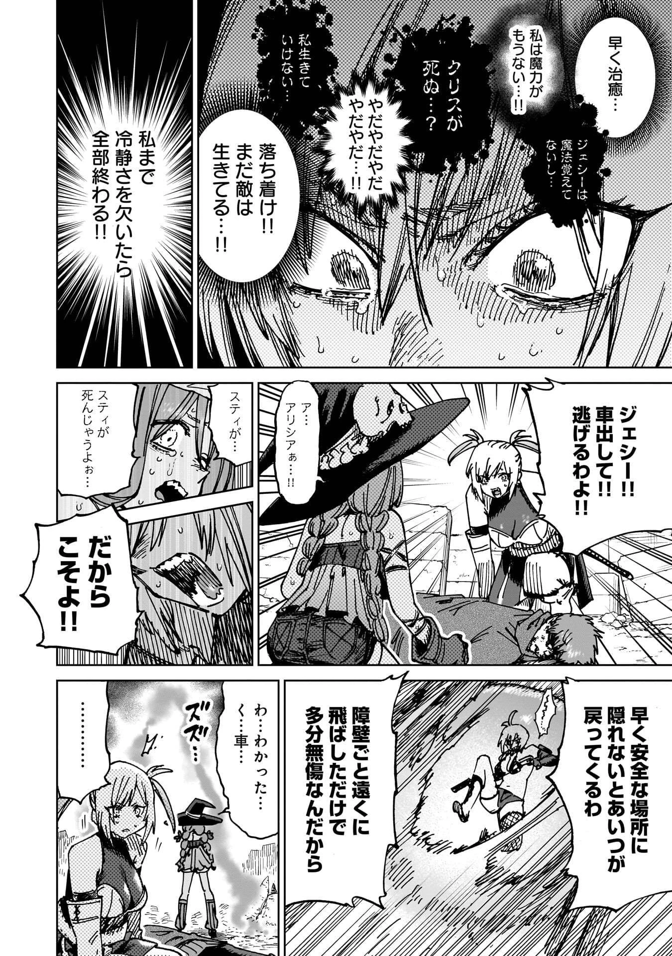 囚人転生 第7話 - 22