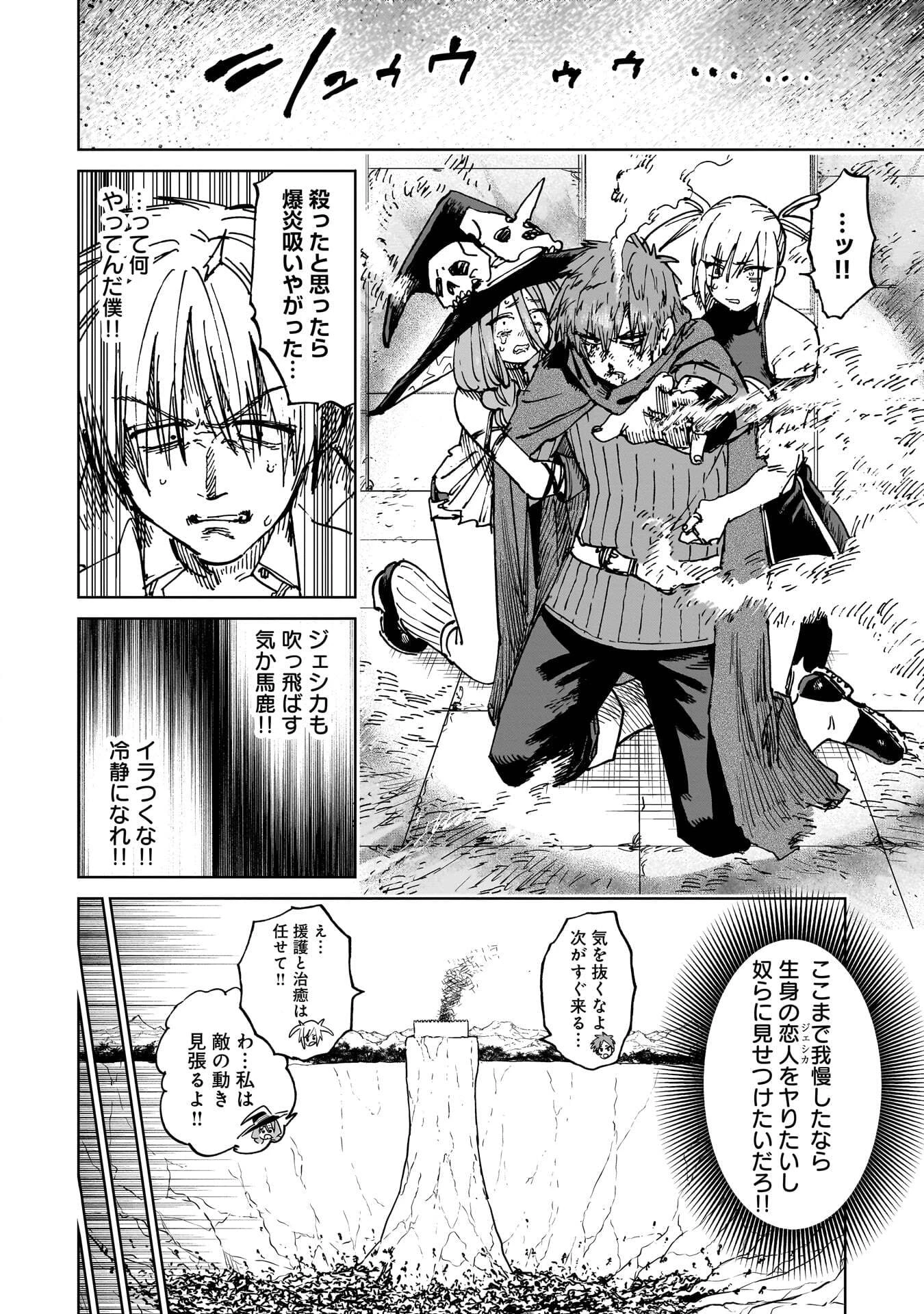 囚人転生 第6話 - 16