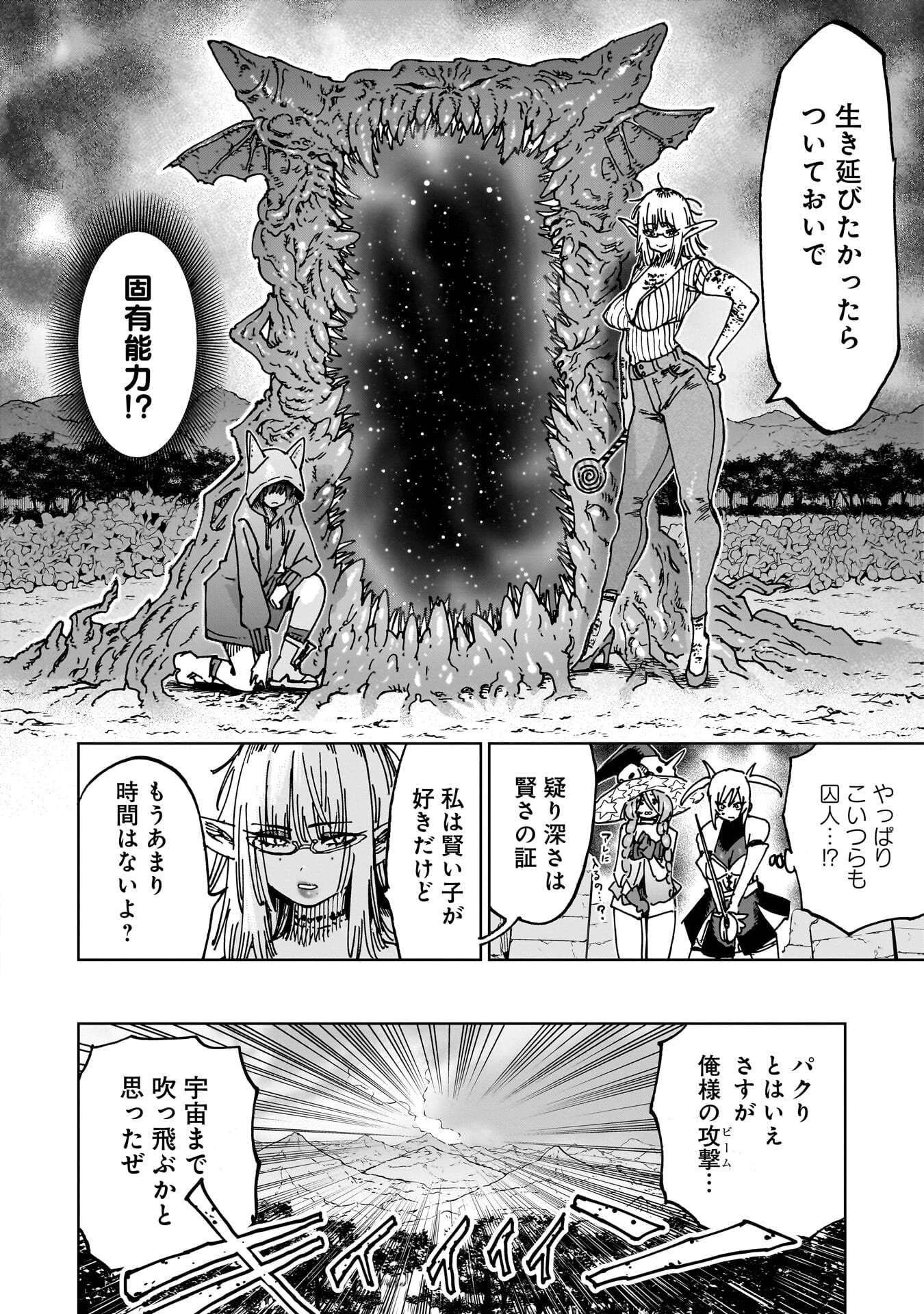 囚人転生 第7話 - 26