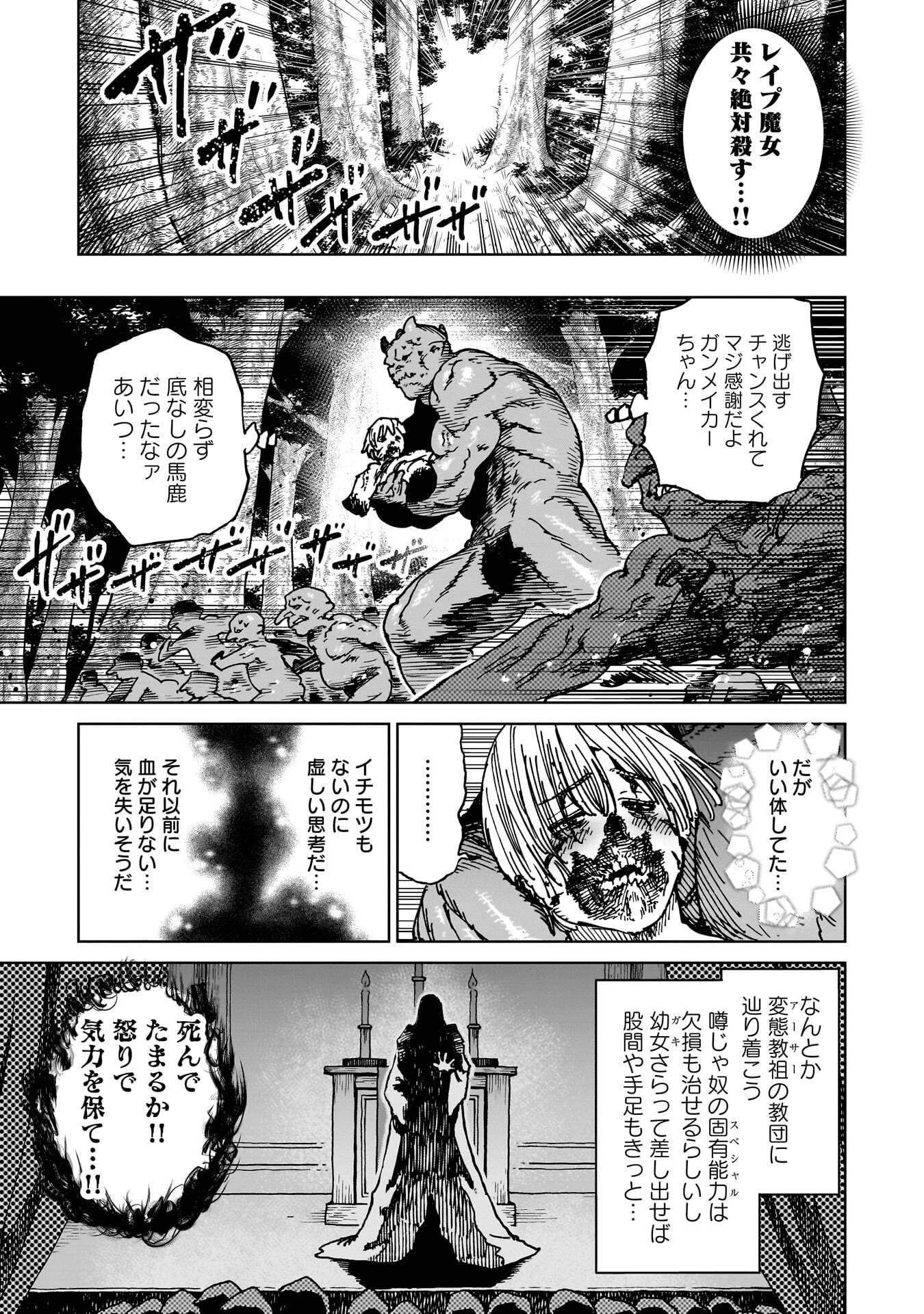 囚人転生 第7話 - 29