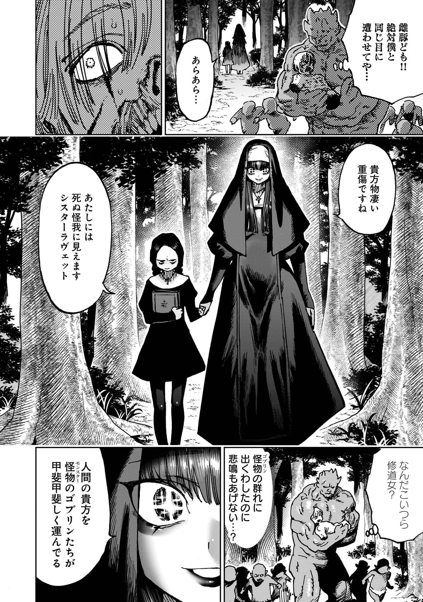 囚人転生 第7話 - 30