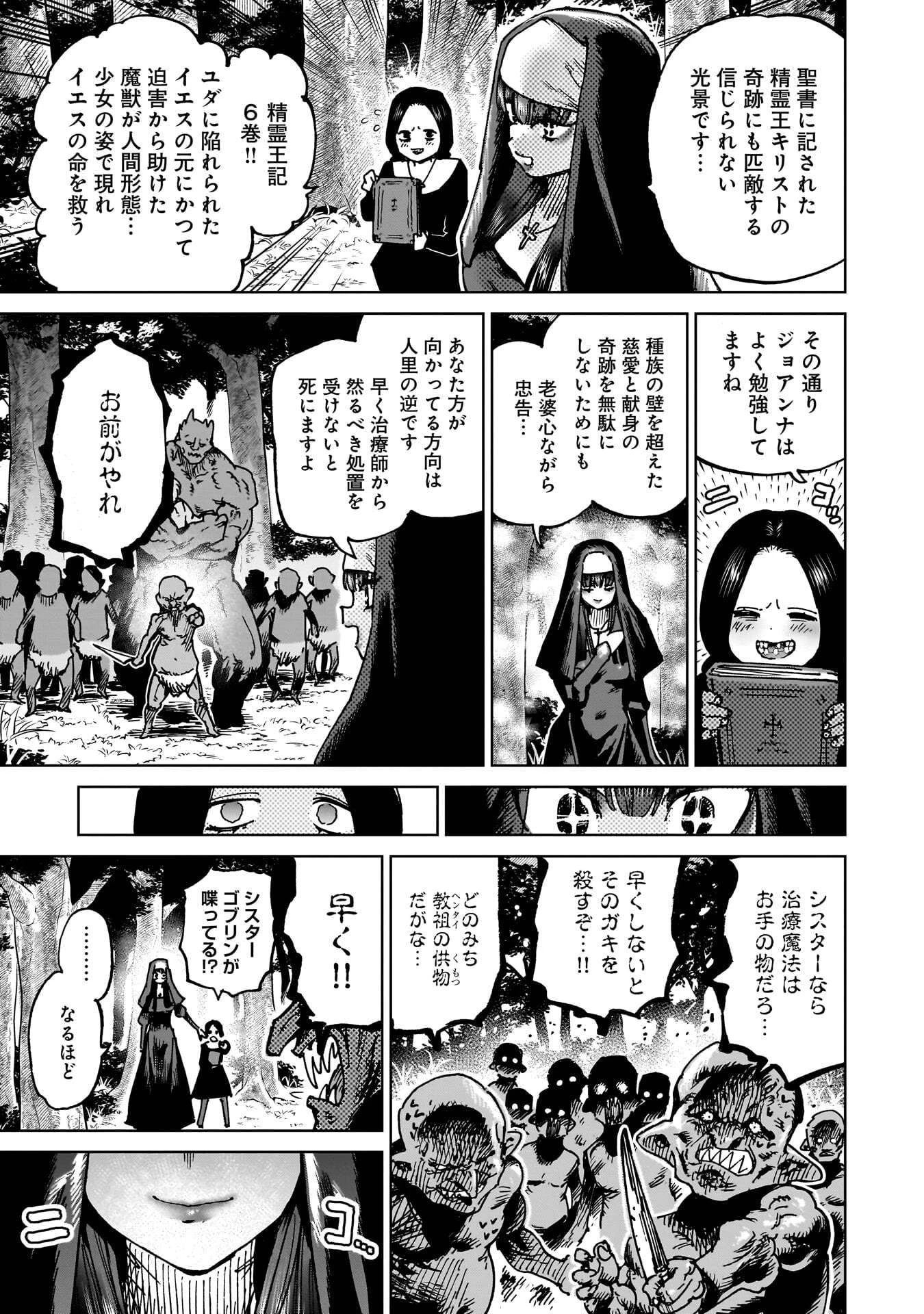 囚人転生 第7話 - 31