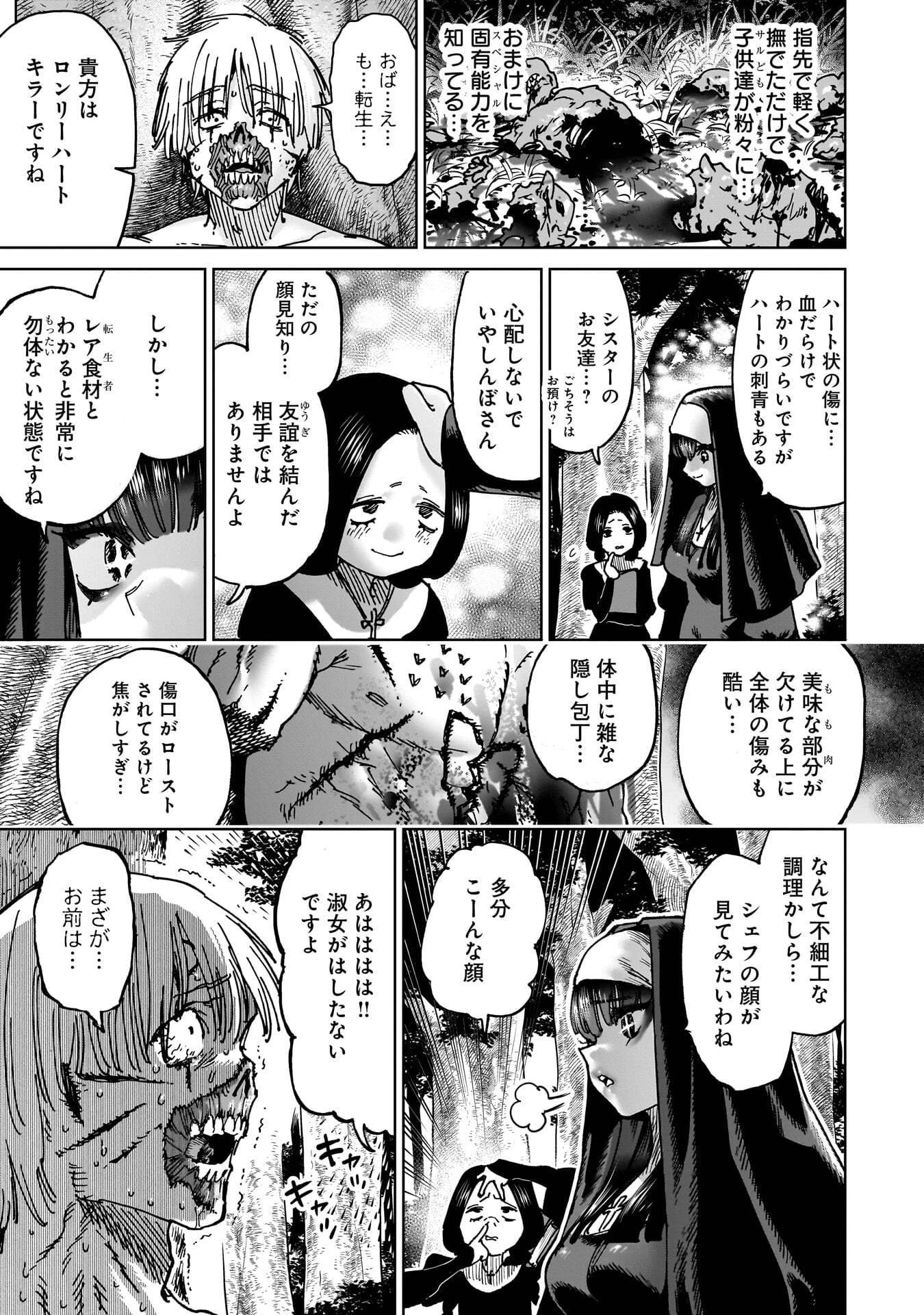 囚人転生 第7話 - 33