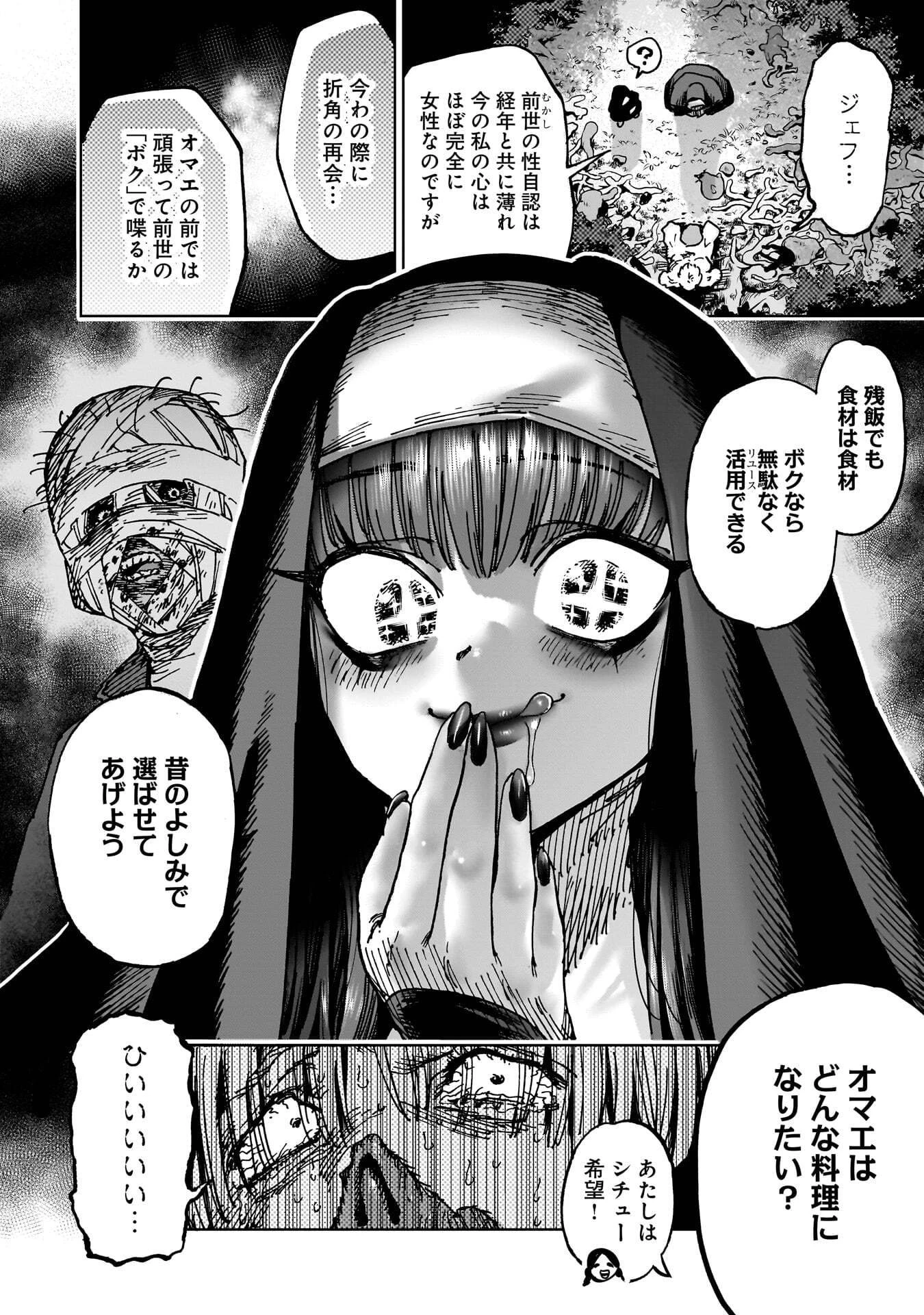 囚人転生 第7話 - 34