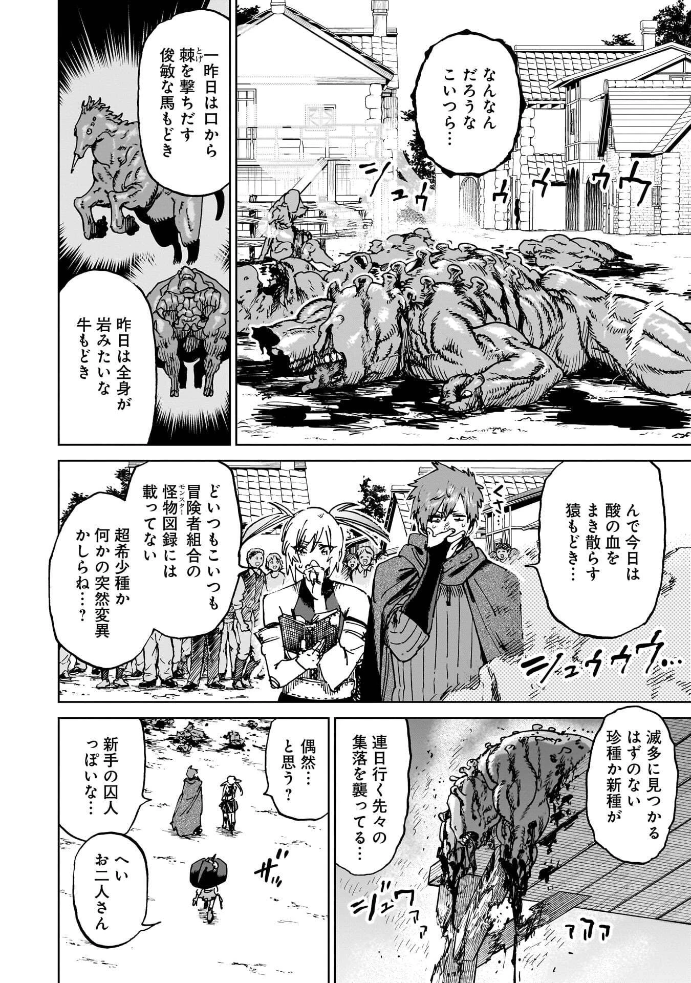 囚人転生 第5話 - 2