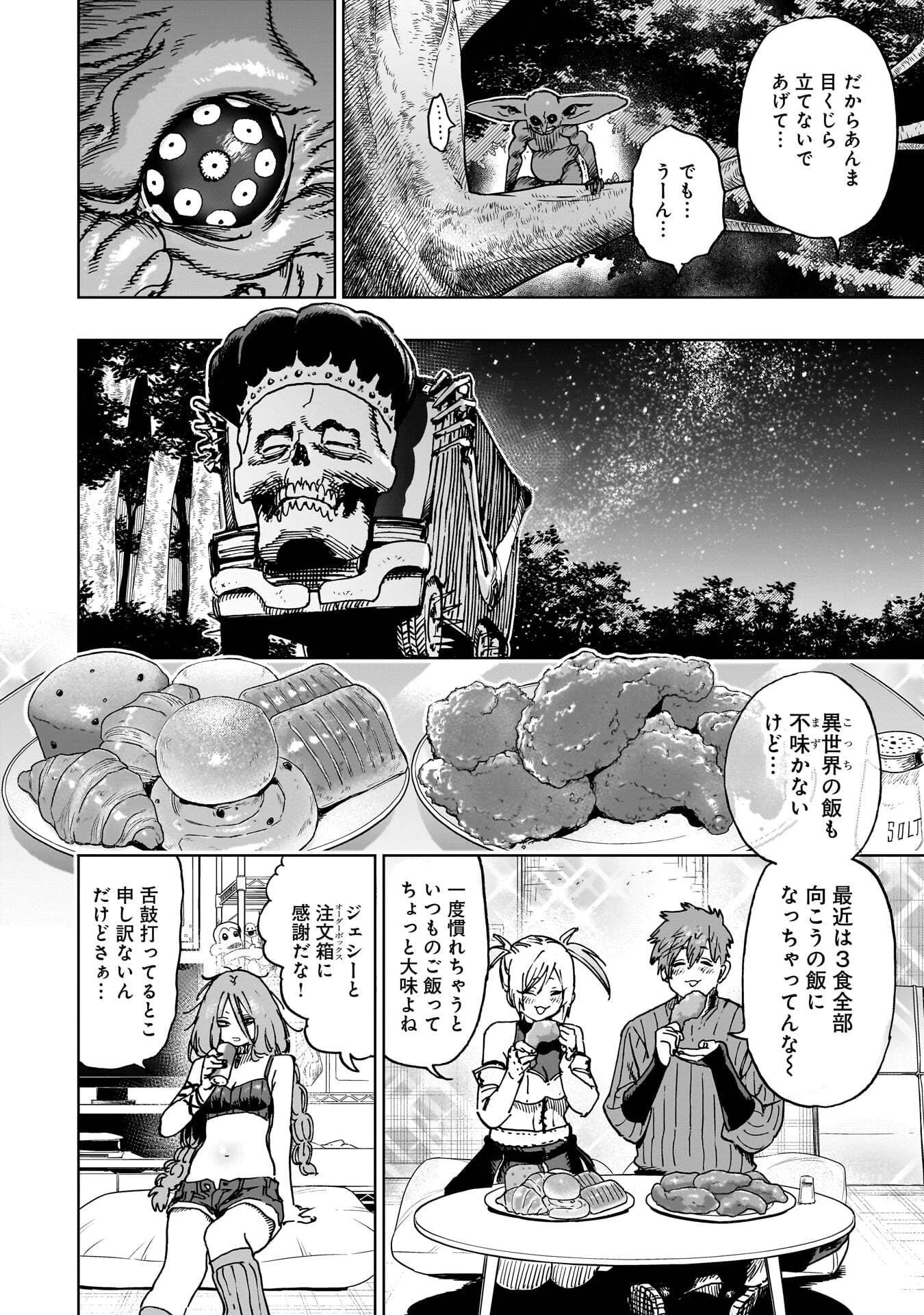 囚人転生 第5話 - 4