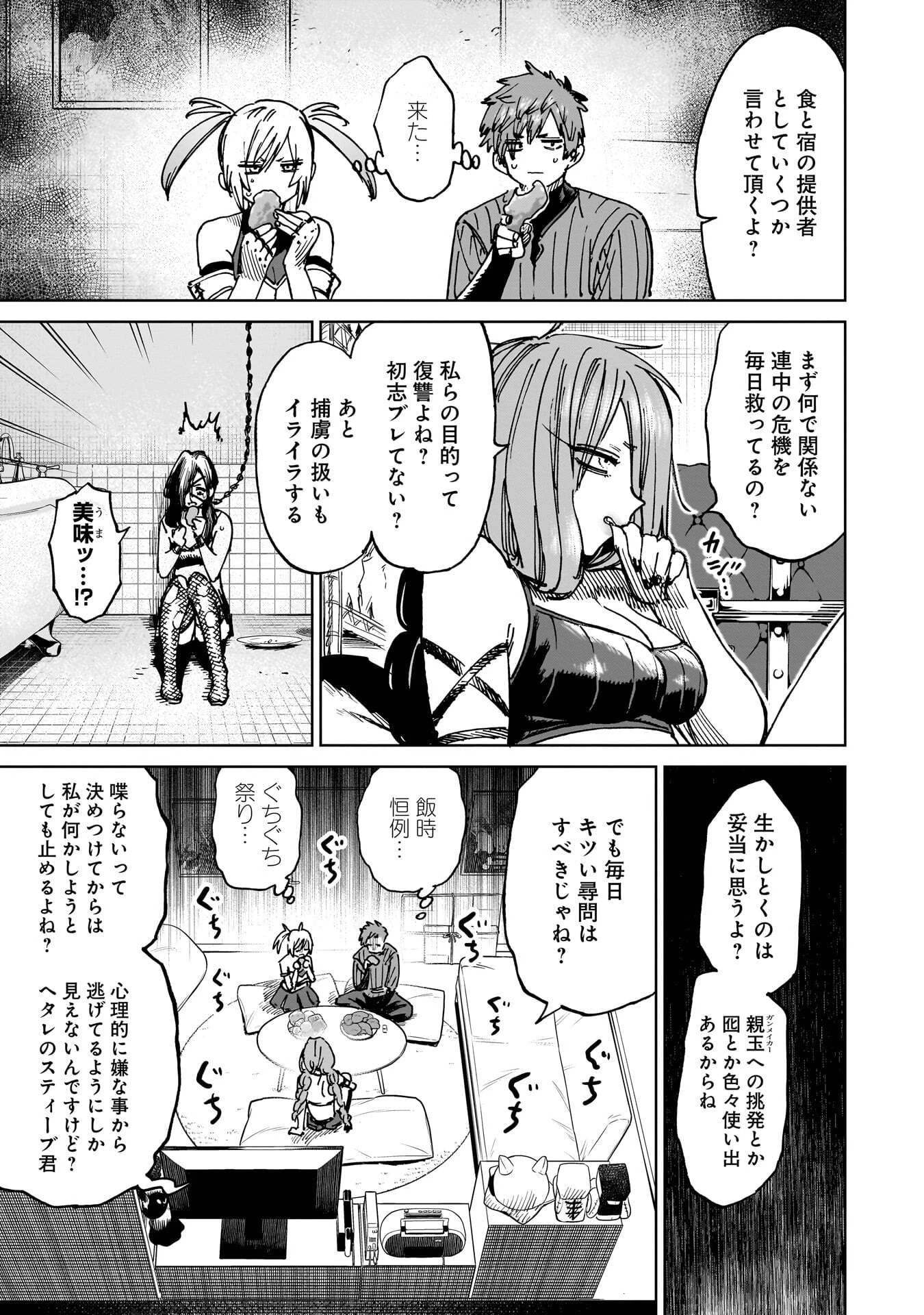 囚人転生 第5話 - 5