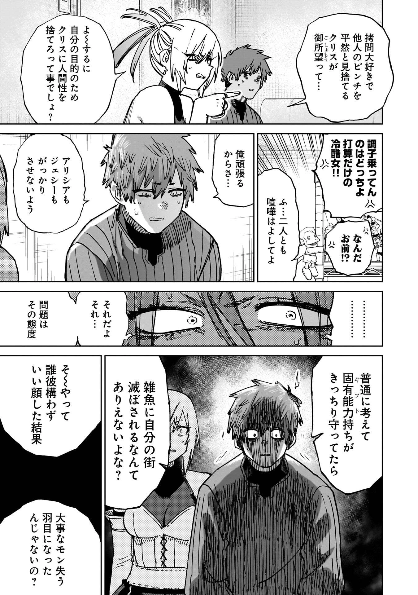 囚人転生 第5話 - 7