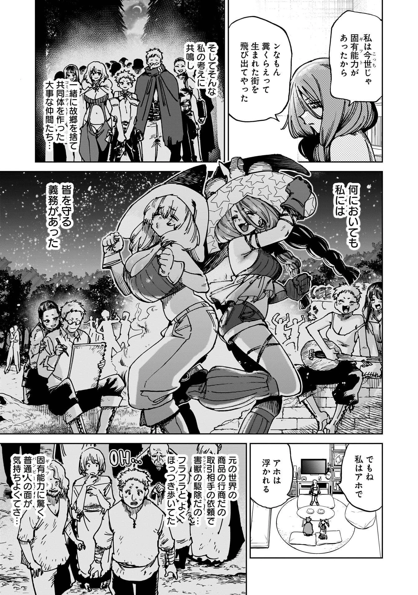 囚人転生 第5話 - 9