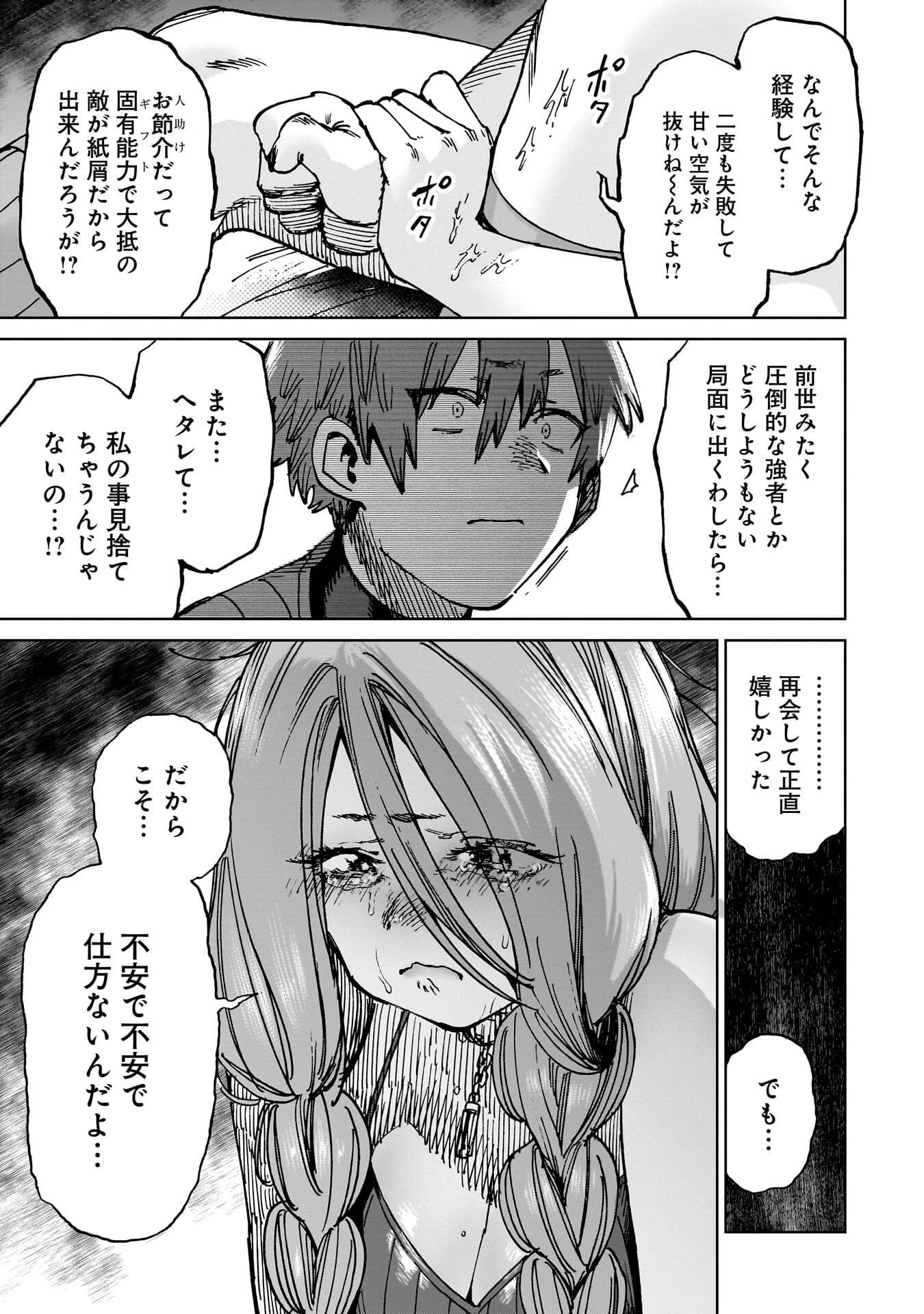 囚人転生 第5話 - 11