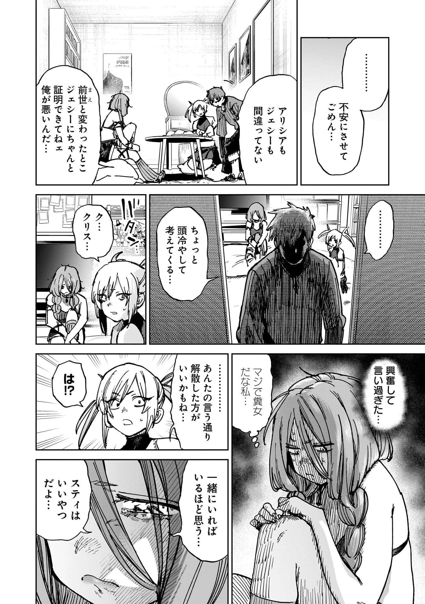 囚人転生 第5話 - 12