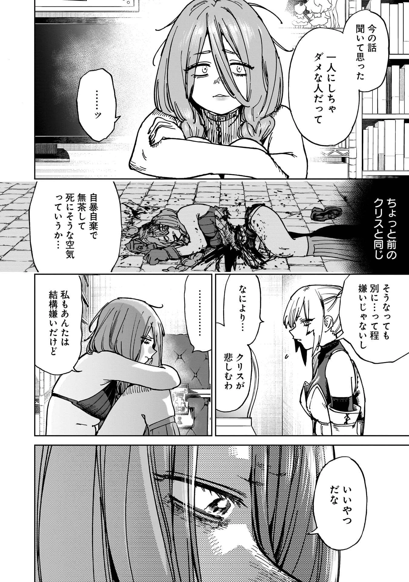 囚人転生 第5話 - 14