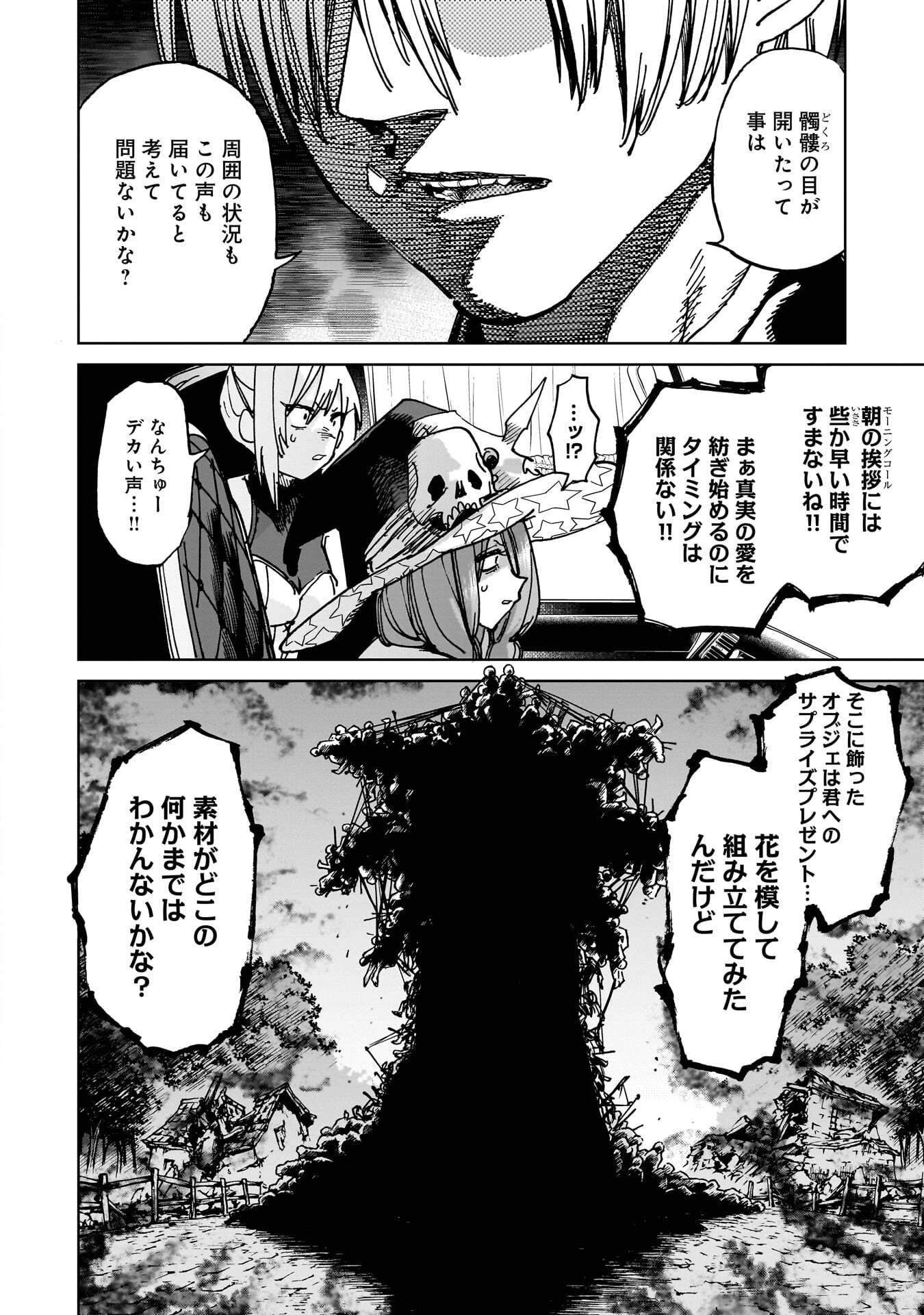 囚人転生 第5話 - 18