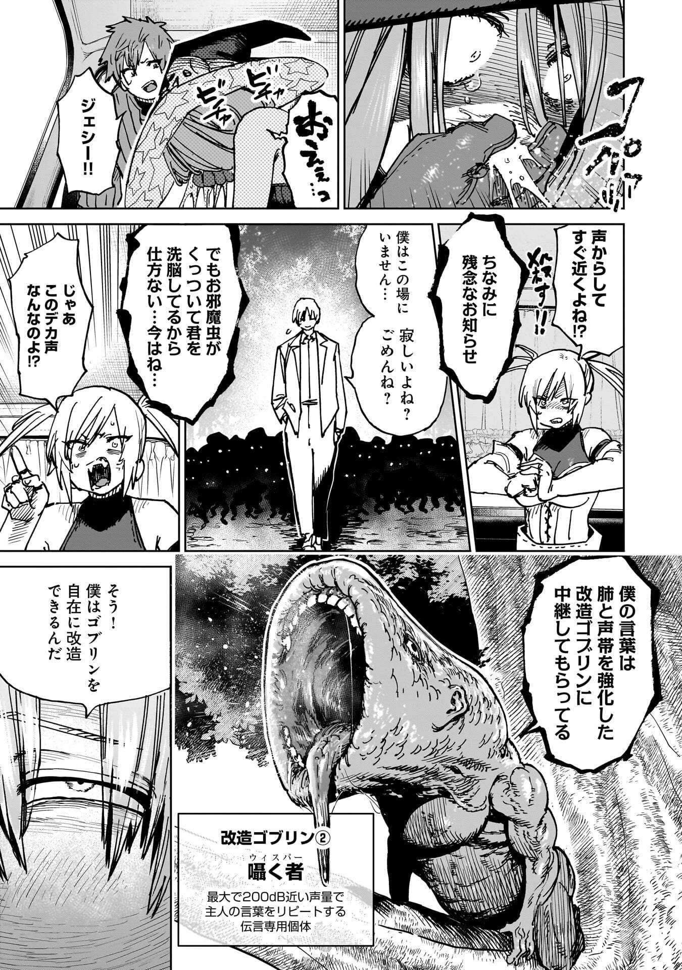 囚人転生 第5話 - 21