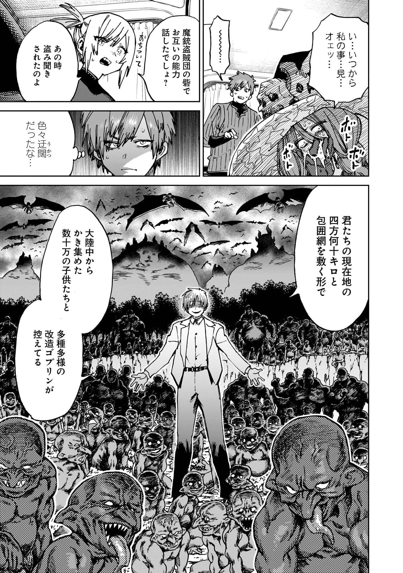 囚人転生 第5話 - 23