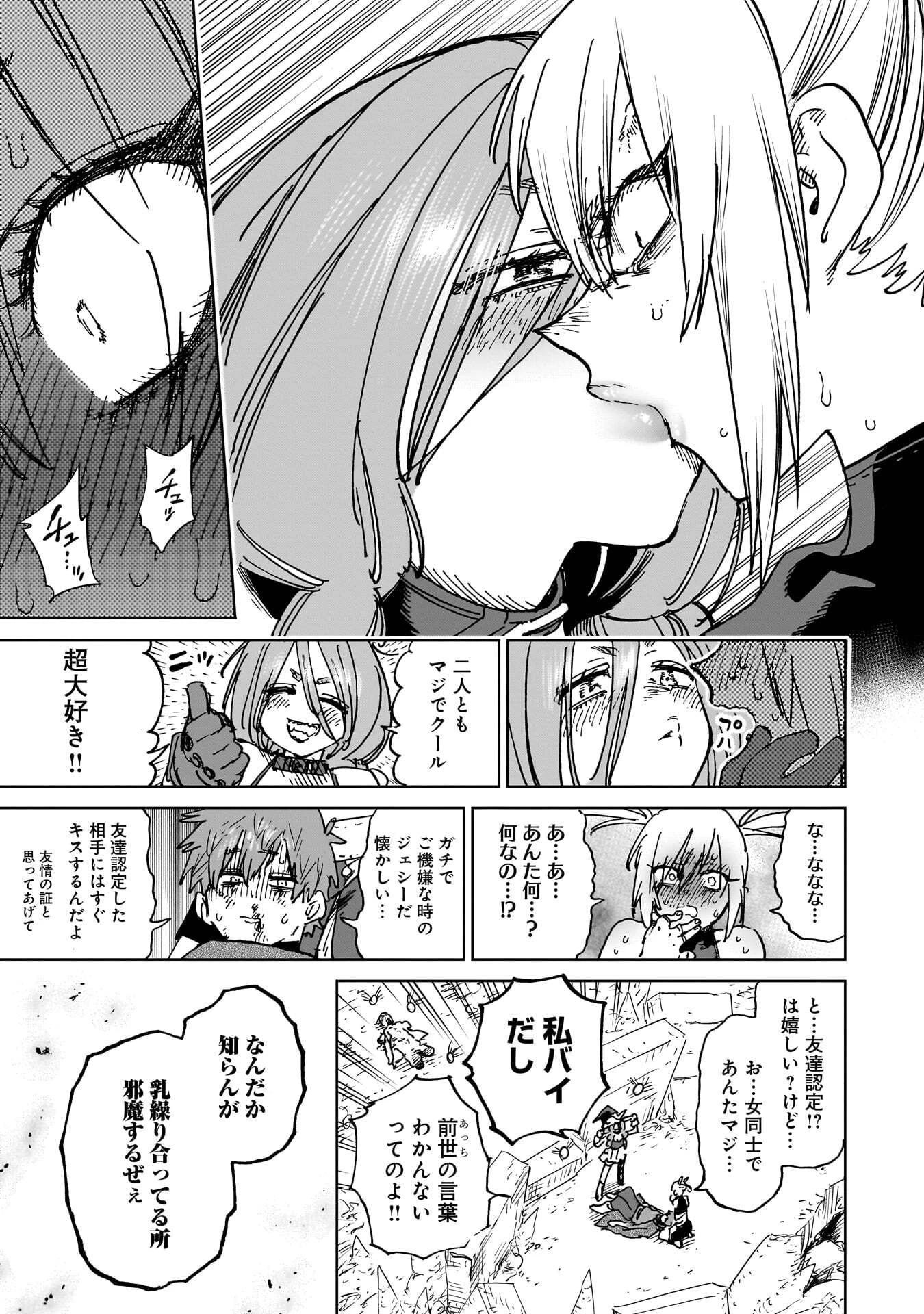 囚人転生 第6話 - 41