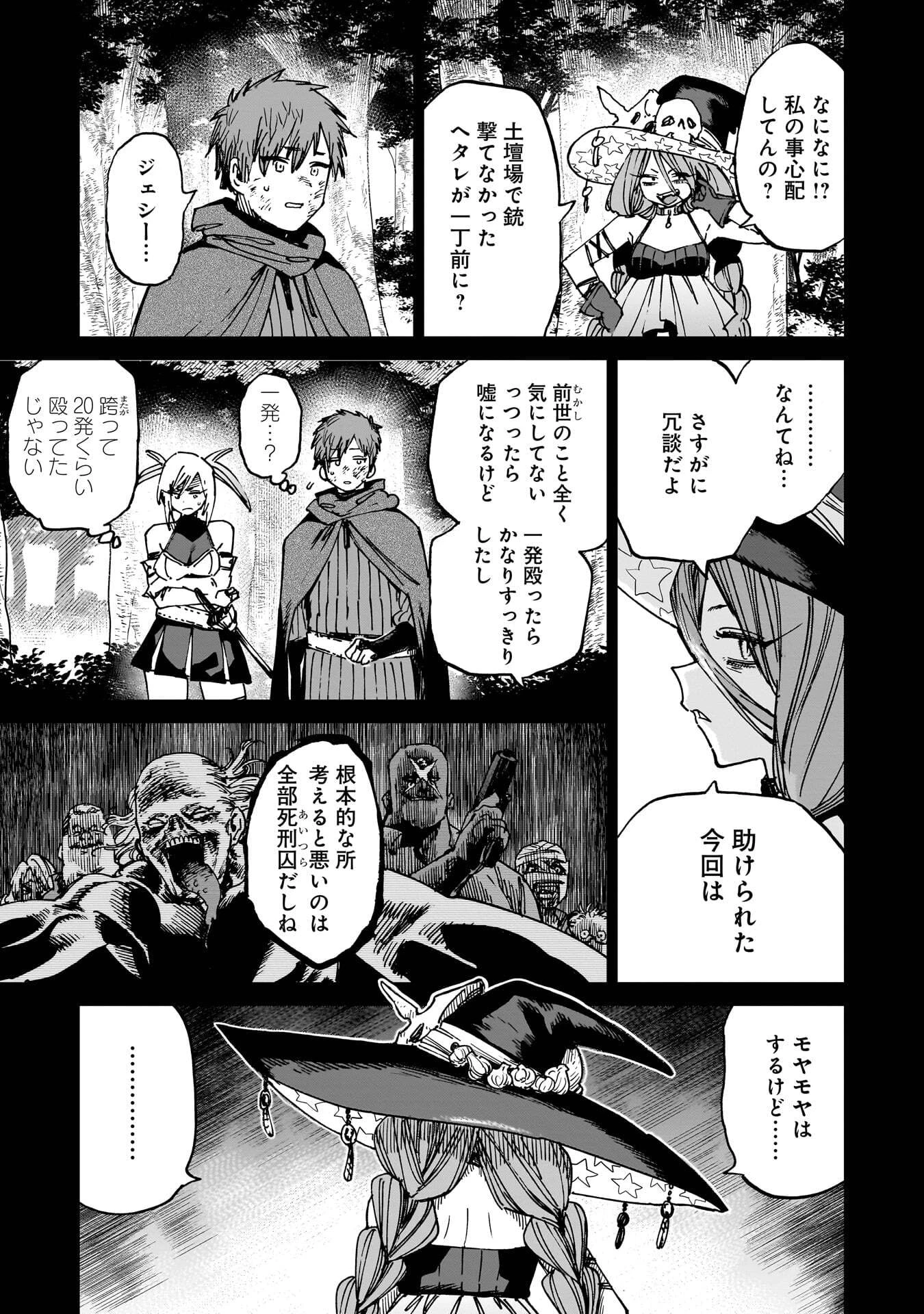 囚人転生 第4話 - 5