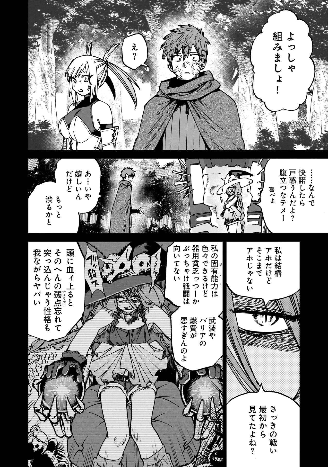 囚人転生 第4話 - 6